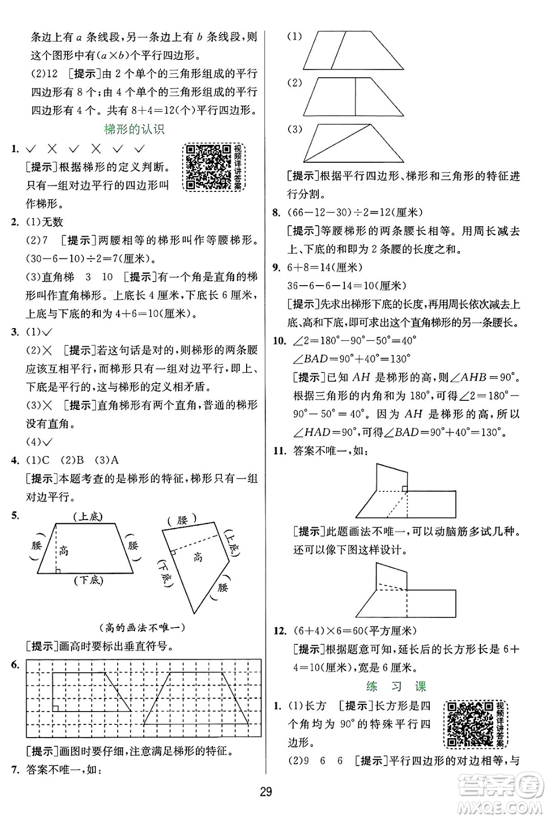 江蘇人民出版社2024年秋春雨教育實驗班提優(yōu)訓練四年級數(shù)學上冊人教版答案