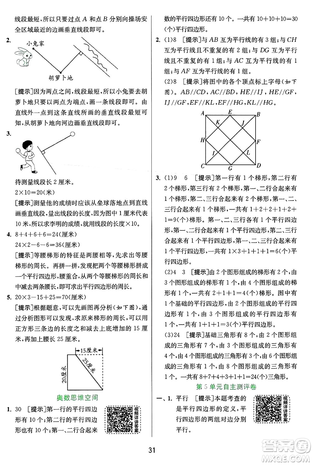 江蘇人民出版社2024年秋春雨教育實驗班提優(yōu)訓練四年級數(shù)學上冊人教版答案