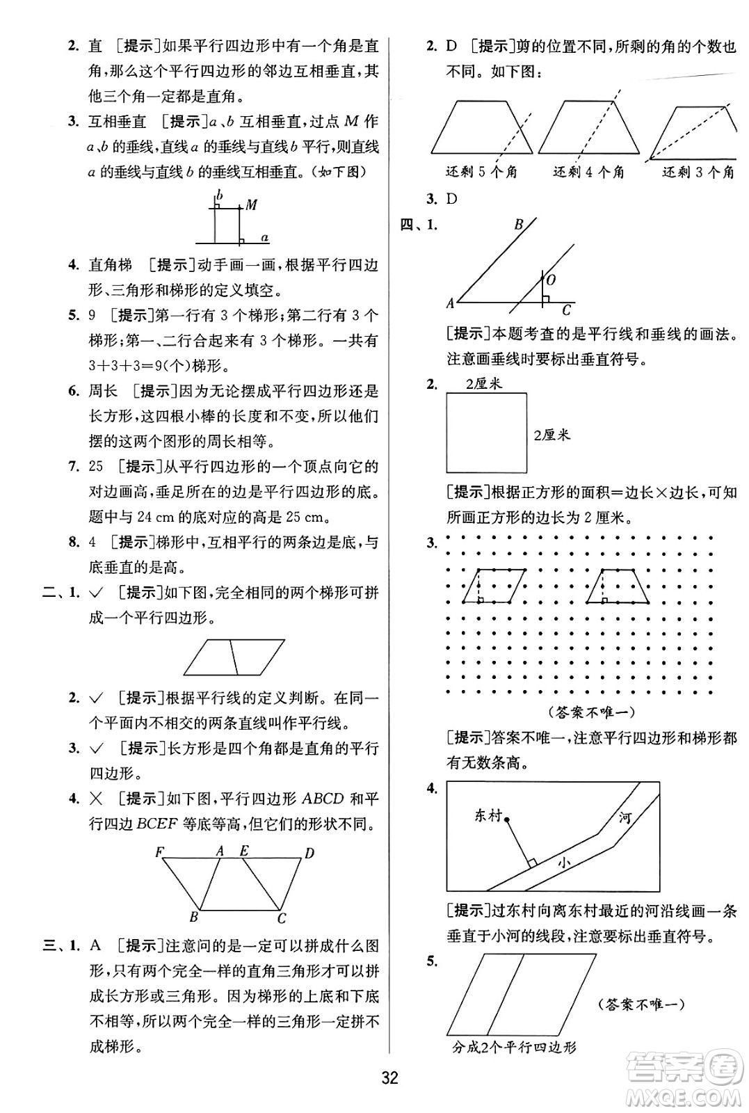 江蘇人民出版社2024年秋春雨教育實驗班提優(yōu)訓練四年級數(shù)學上冊人教版答案