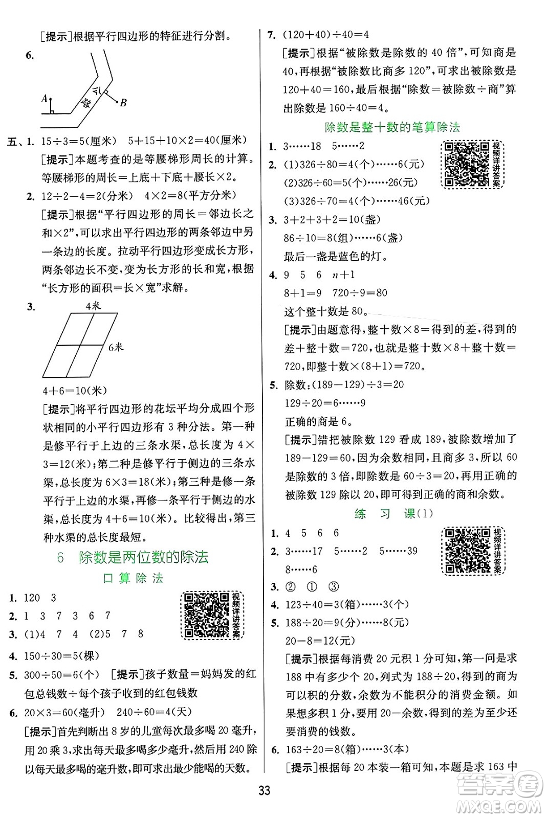 江蘇人民出版社2024年秋春雨教育實驗班提優(yōu)訓練四年級數(shù)學上冊人教版答案