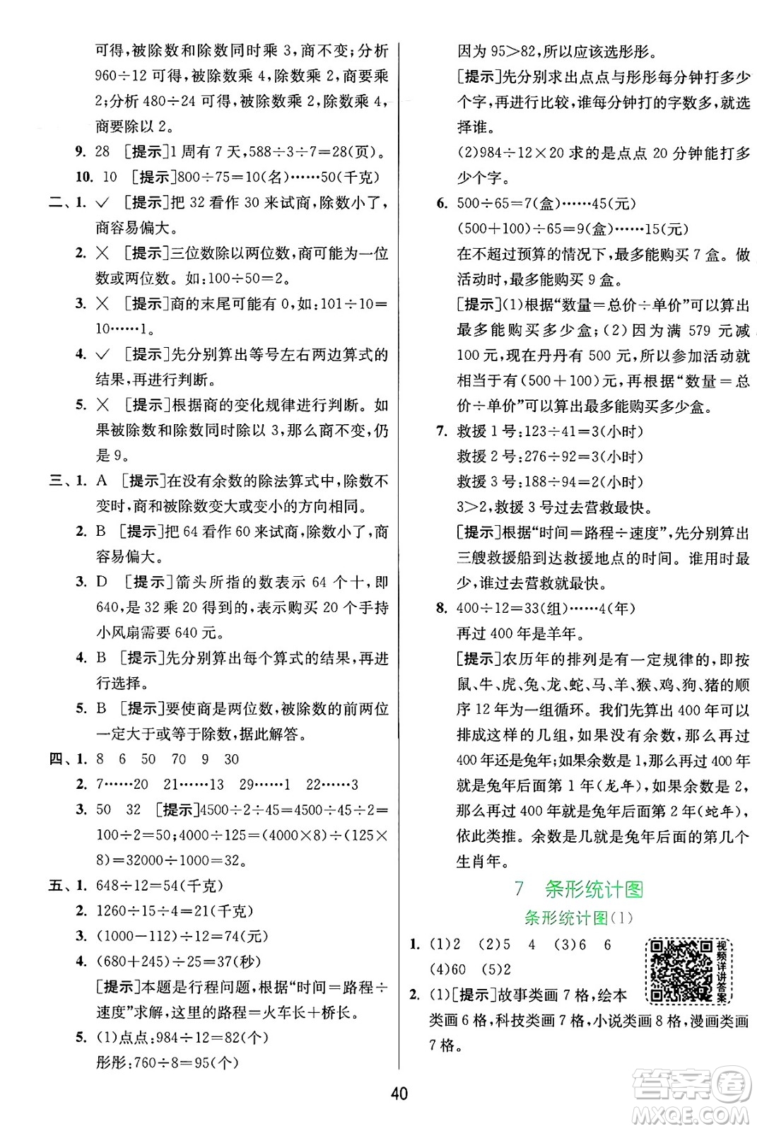 江蘇人民出版社2024年秋春雨教育實驗班提優(yōu)訓練四年級數(shù)學上冊人教版答案