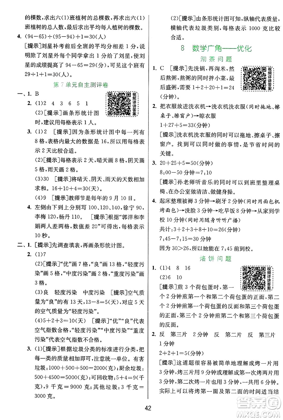 江蘇人民出版社2024年秋春雨教育實驗班提優(yōu)訓練四年級數(shù)學上冊人教版答案