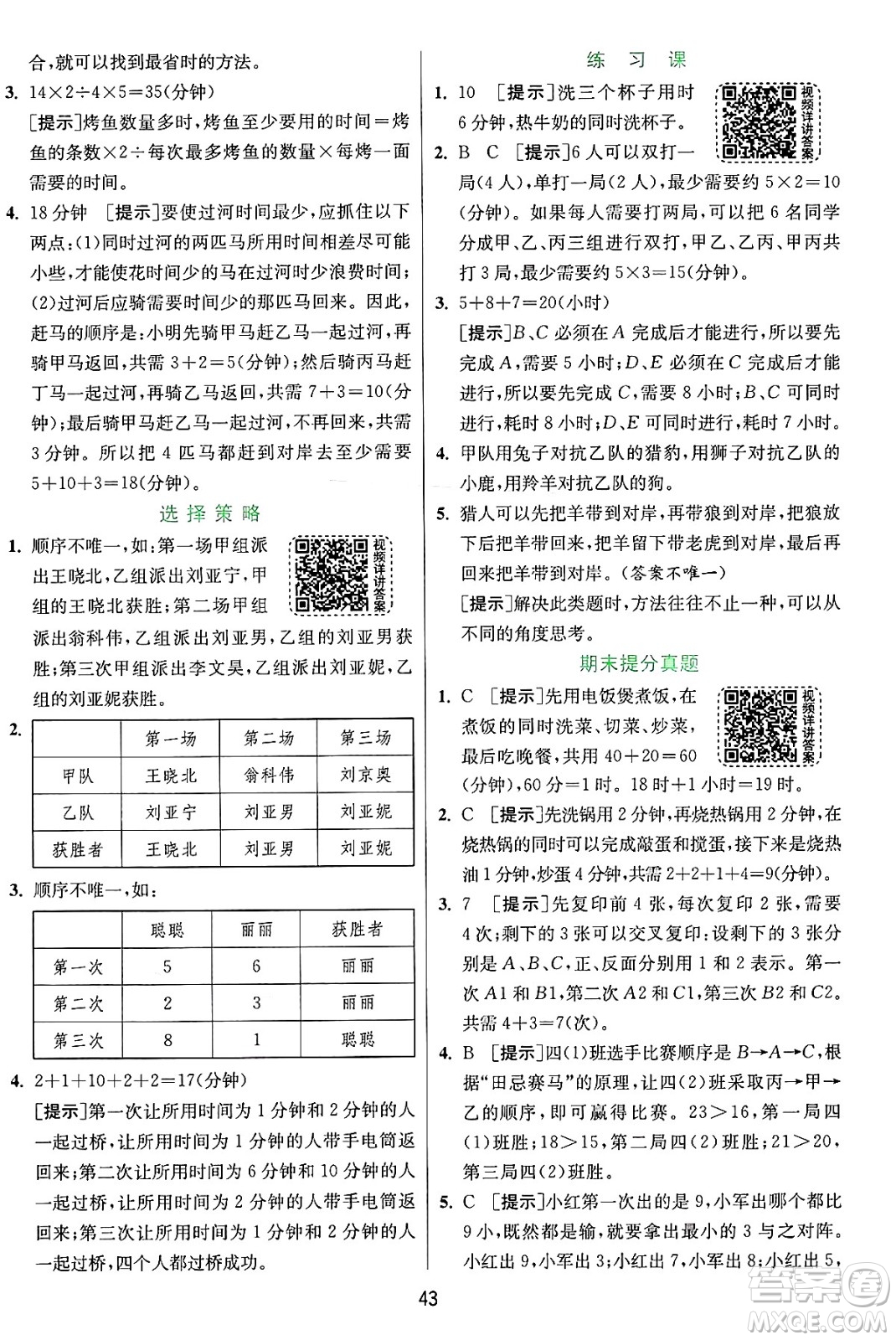 江蘇人民出版社2024年秋春雨教育實驗班提優(yōu)訓練四年級數(shù)學上冊人教版答案