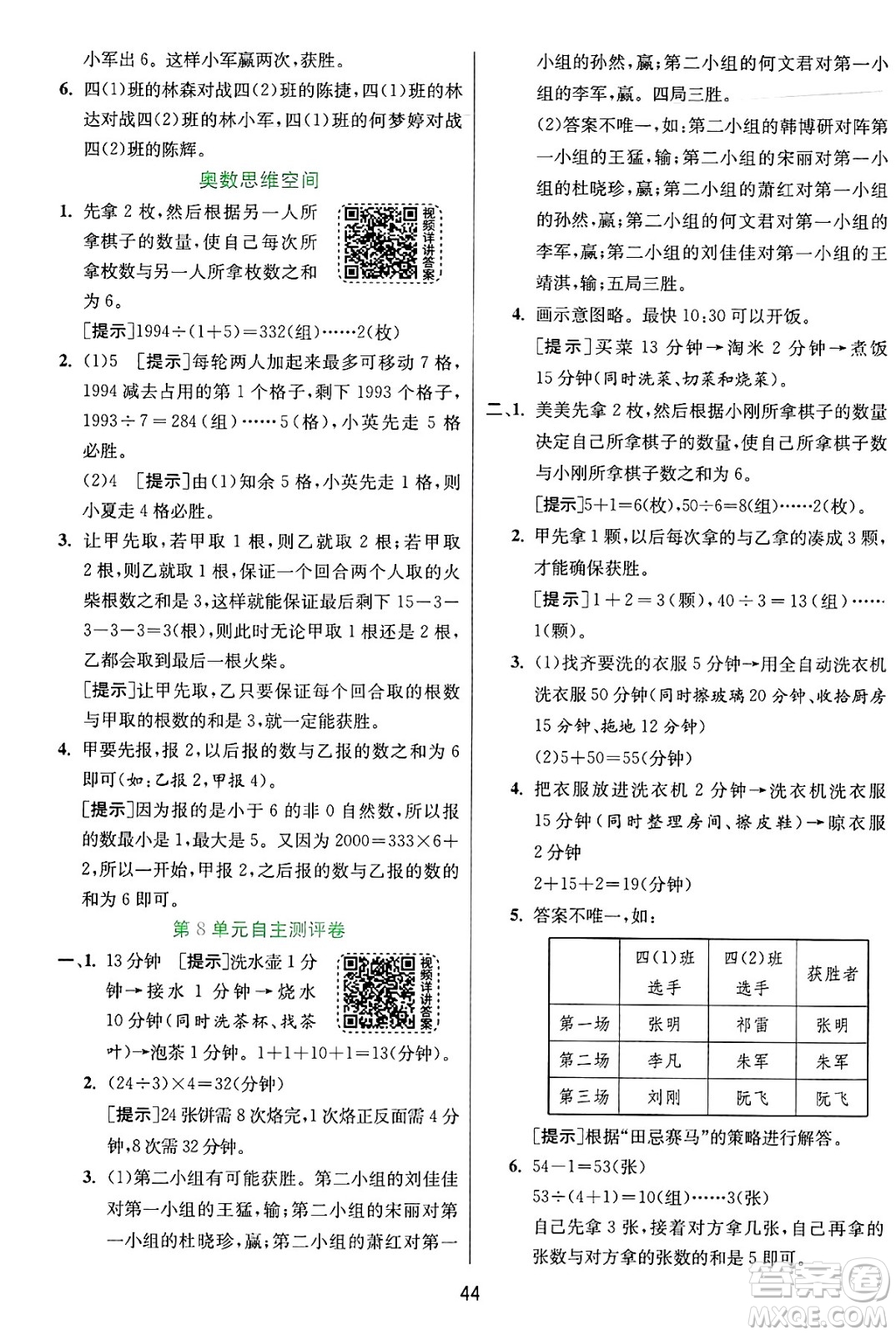 江蘇人民出版社2024年秋春雨教育實驗班提優(yōu)訓練四年級數(shù)學上冊人教版答案