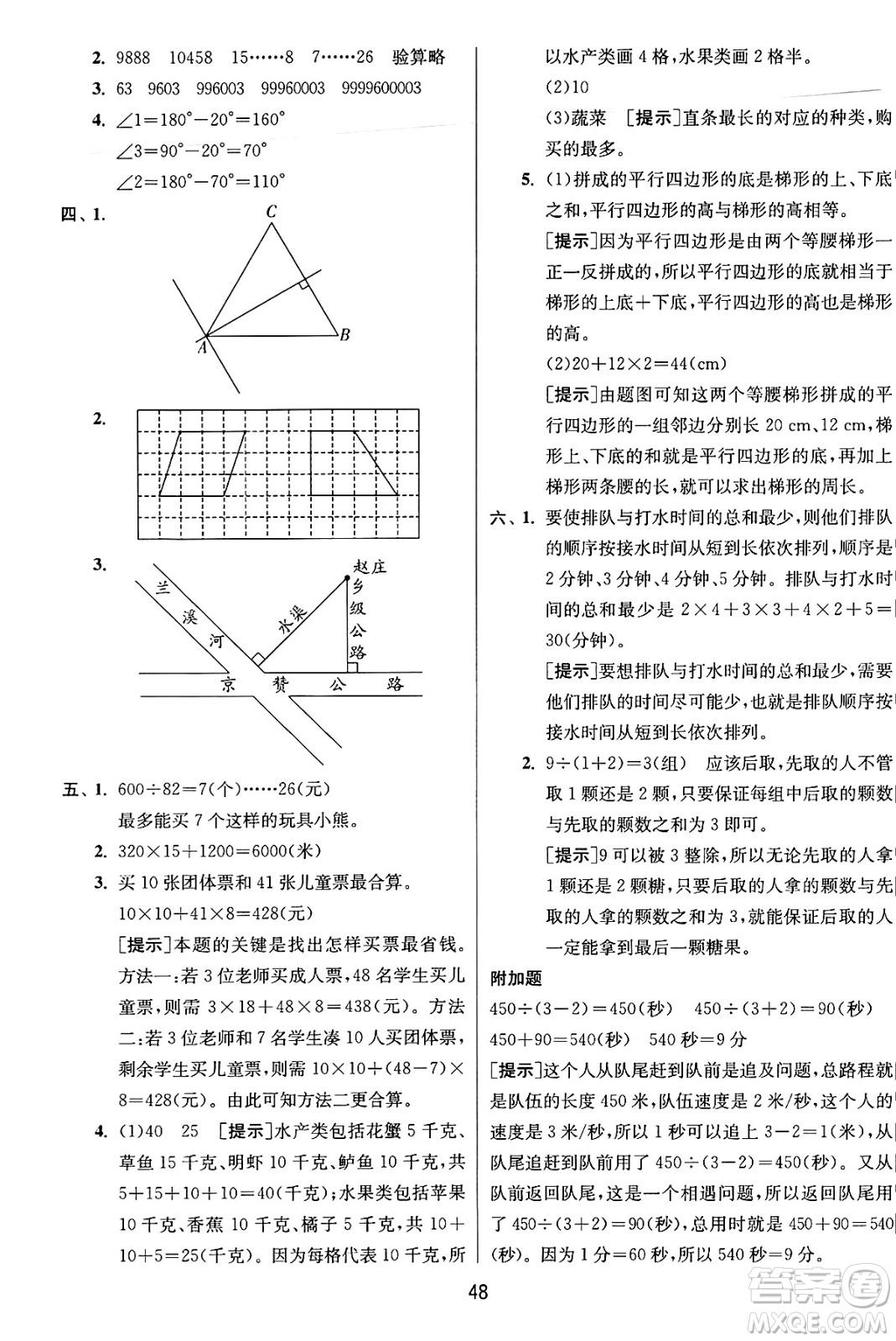 江蘇人民出版社2024年秋春雨教育實驗班提優(yōu)訓練四年級數(shù)學上冊人教版答案