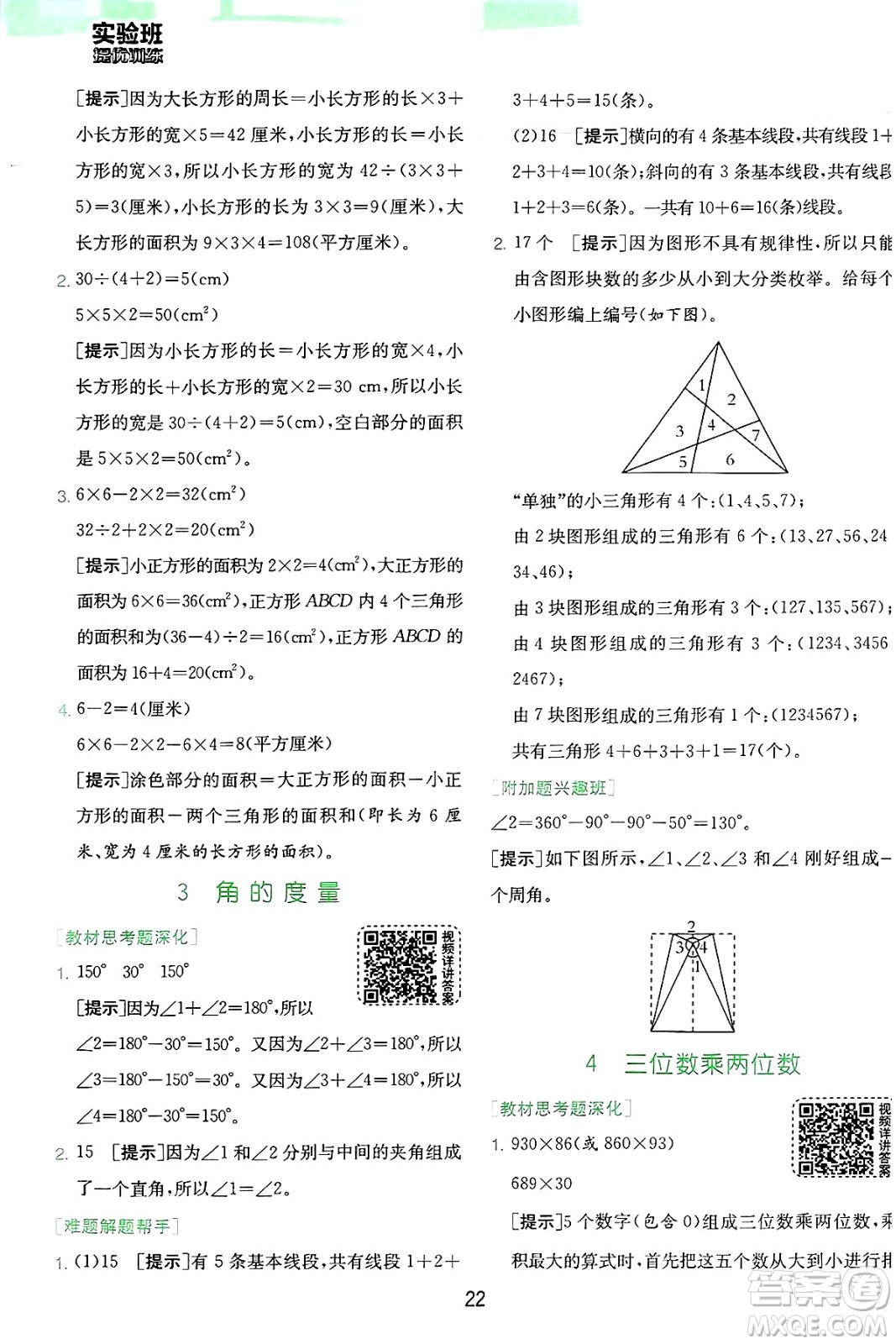 江蘇人民出版社2024年秋春雨教育實驗班提優(yōu)訓練四年級數(shù)學上冊人教版答案