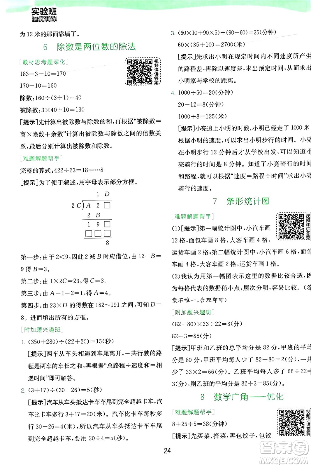 江蘇人民出版社2024年秋春雨教育實驗班提優(yōu)訓練四年級數(shù)學上冊人教版答案