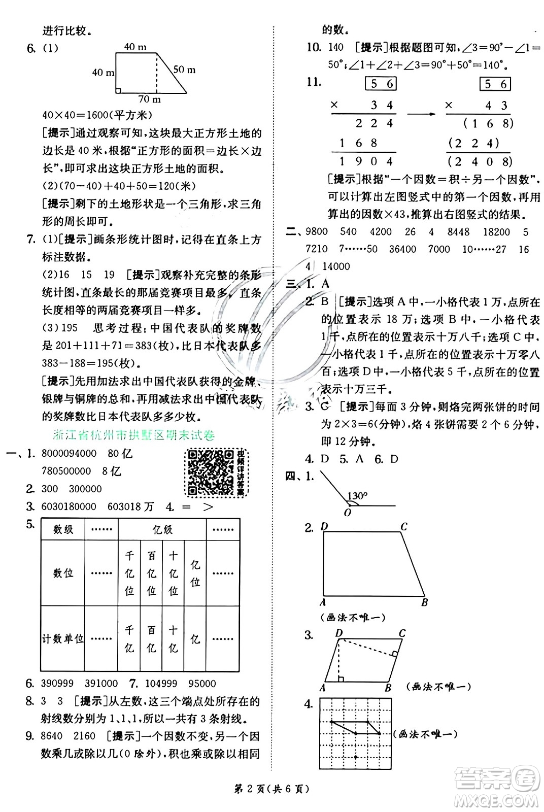江蘇人民出版社2024年秋春雨教育實驗班提優(yōu)訓練四年級數(shù)學上冊人教版答案