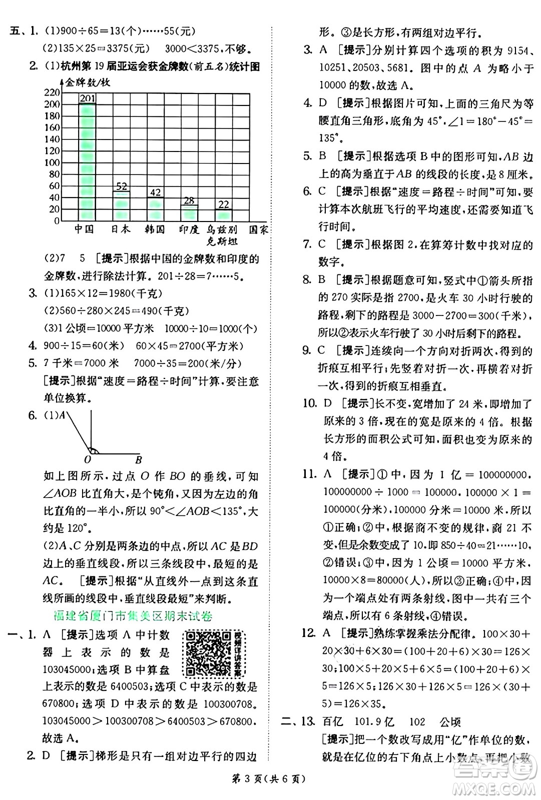 江蘇人民出版社2024年秋春雨教育實驗班提優(yōu)訓練四年級數(shù)學上冊人教版答案