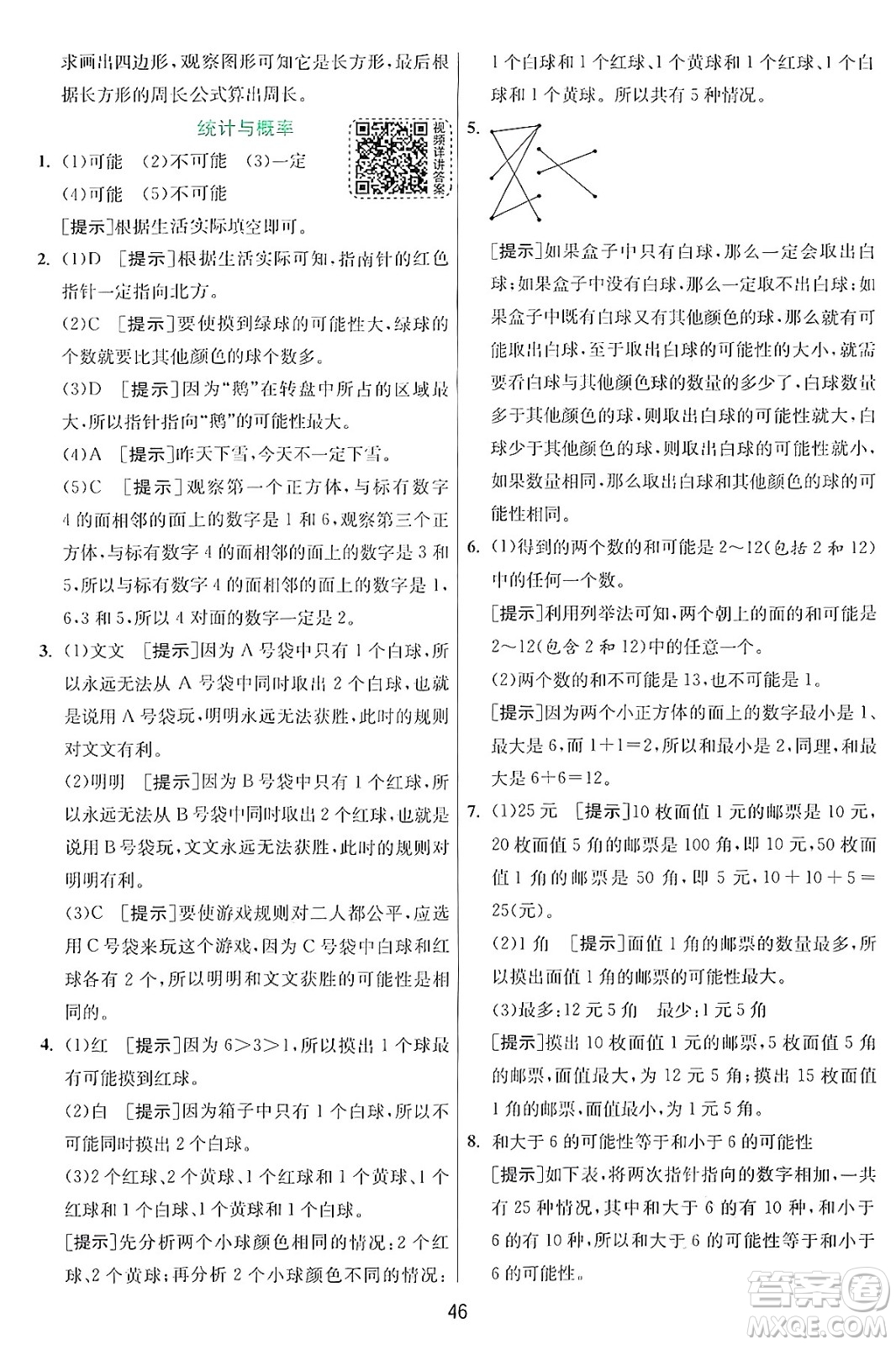 江蘇人民出版社2024年秋春雨教育實(shí)驗(yàn)班提優(yōu)訓(xùn)練四年級(jí)數(shù)學(xué)上冊(cè)北師大版答案