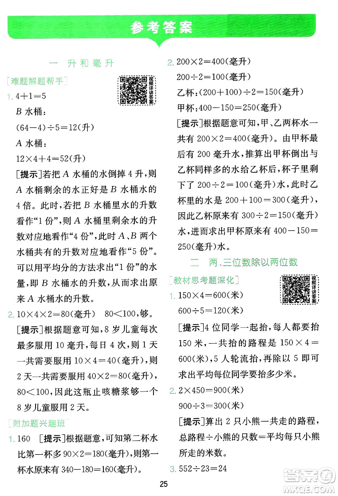 江蘇人民出版社2024年秋春雨教育實(shí)驗(yàn)班提優(yōu)訓(xùn)練四年級(jí)數(shù)學(xué)上冊(cè)蘇教版江蘇專(zhuān)版答案