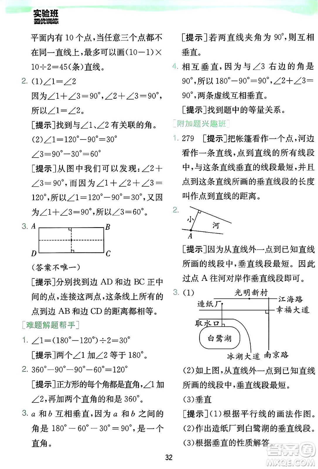 江蘇人民出版社2024年秋春雨教育實(shí)驗(yàn)班提優(yōu)訓(xùn)練四年級(jí)數(shù)學(xué)上冊(cè)蘇教版江蘇專(zhuān)版答案