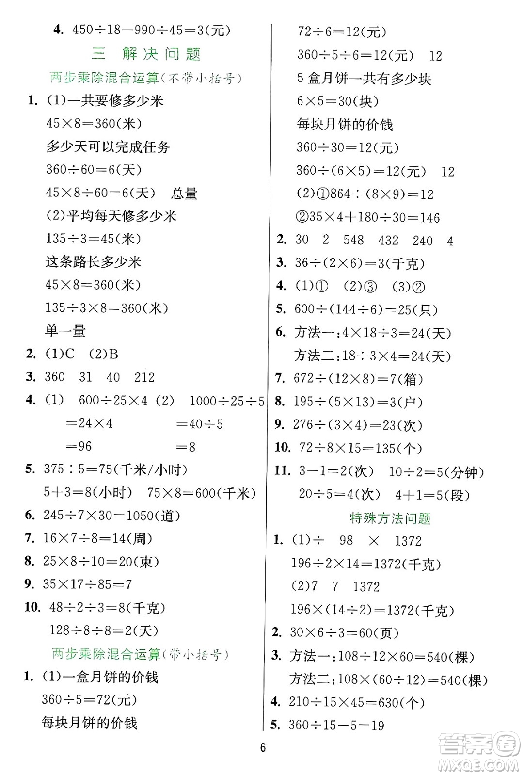 江蘇人民出版社2024年秋春雨教育實(shí)驗(yàn)班提優(yōu)訓(xùn)練四年級數(shù)學(xué)上冊冀教版河北專版答案