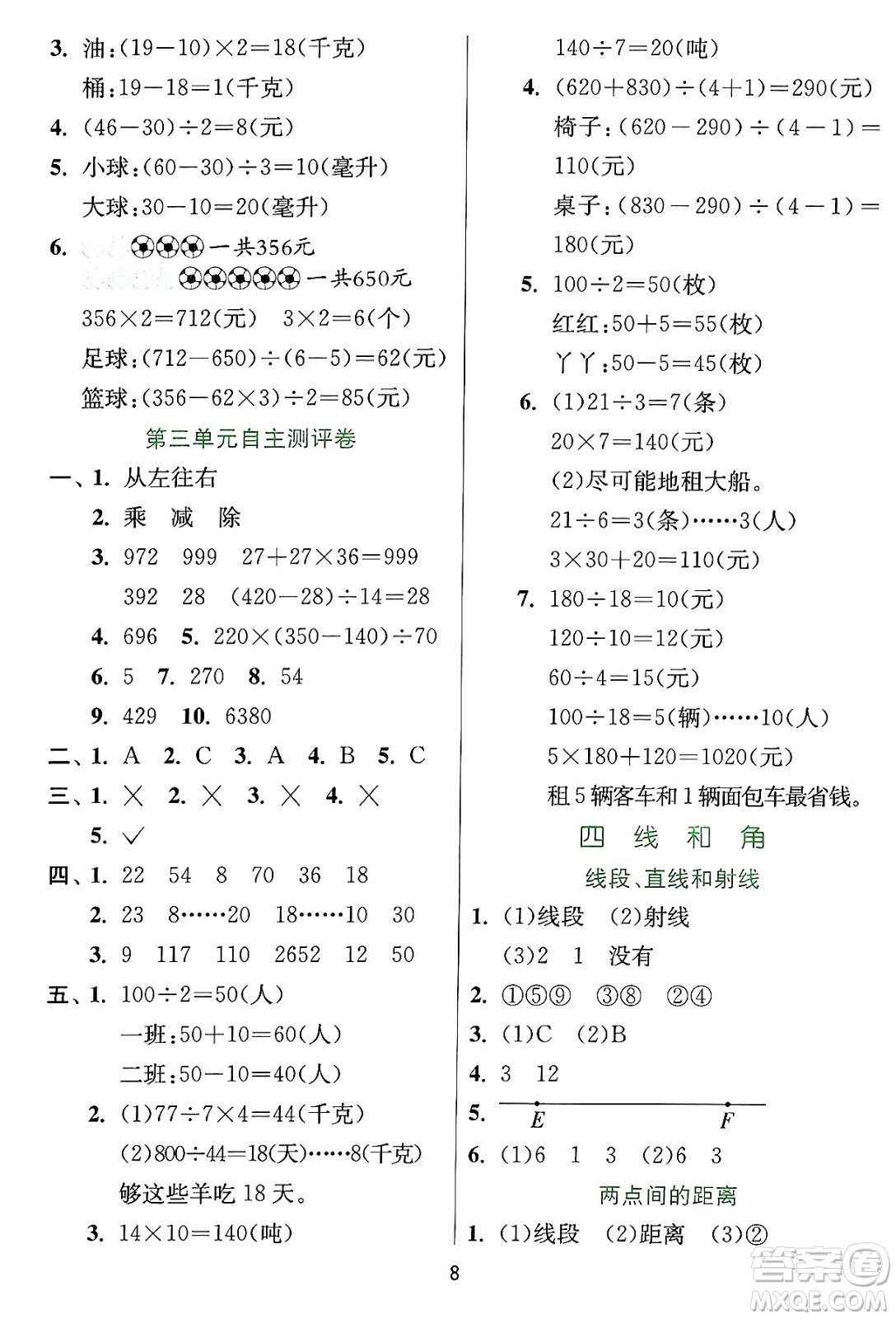 江蘇人民出版社2024年秋春雨教育實(shí)驗(yàn)班提優(yōu)訓(xùn)練四年級數(shù)學(xué)上冊冀教版河北專版答案