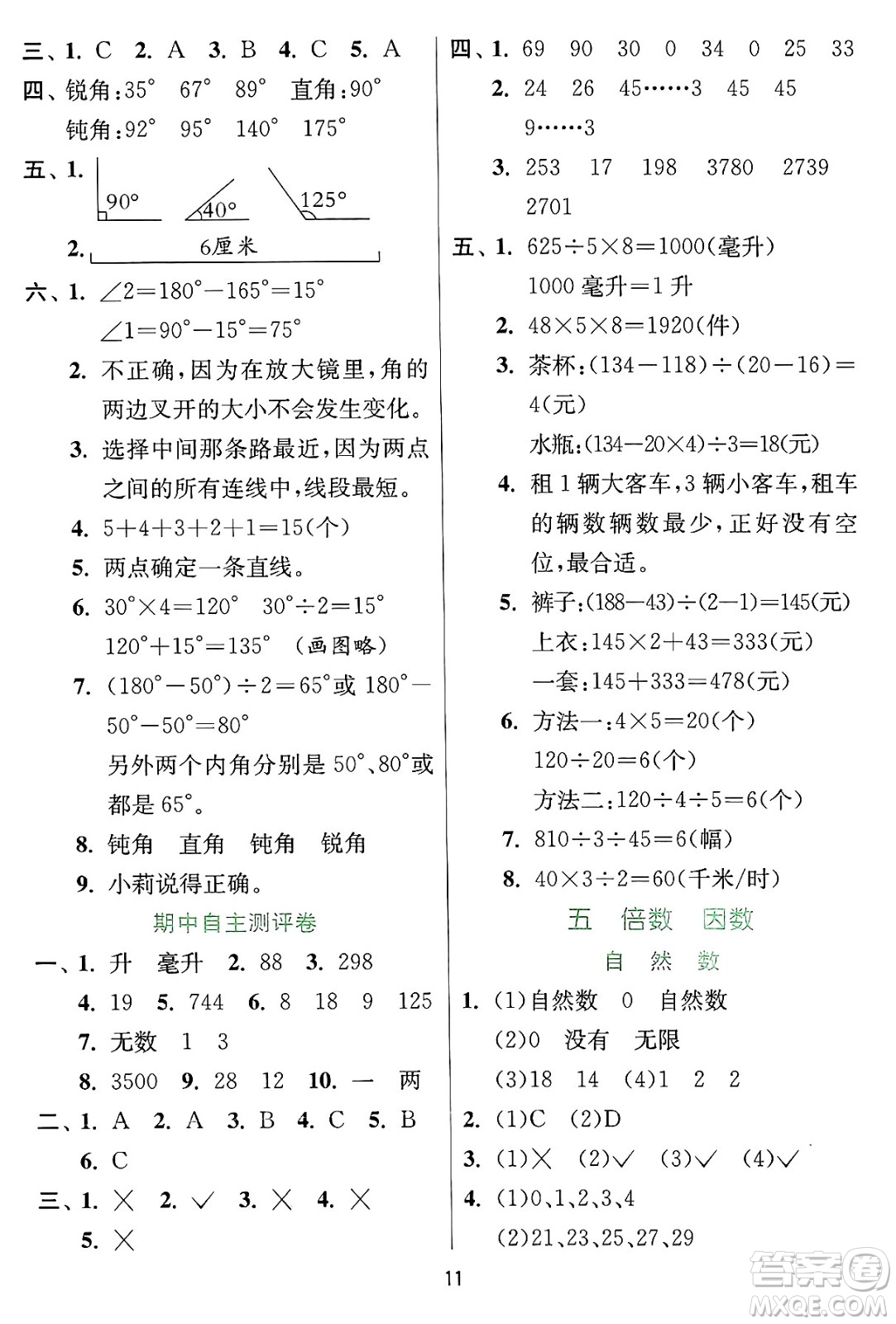江蘇人民出版社2024年秋春雨教育實(shí)驗(yàn)班提優(yōu)訓(xùn)練四年級數(shù)學(xué)上冊冀教版河北專版答案