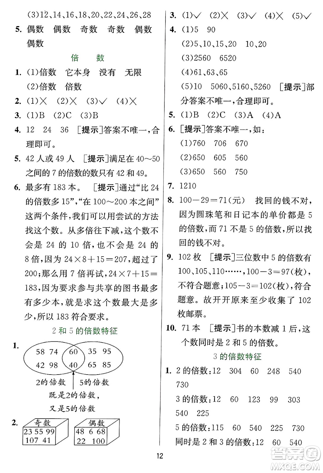 江蘇人民出版社2024年秋春雨教育實(shí)驗(yàn)班提優(yōu)訓(xùn)練四年級數(shù)學(xué)上冊冀教版河北專版答案