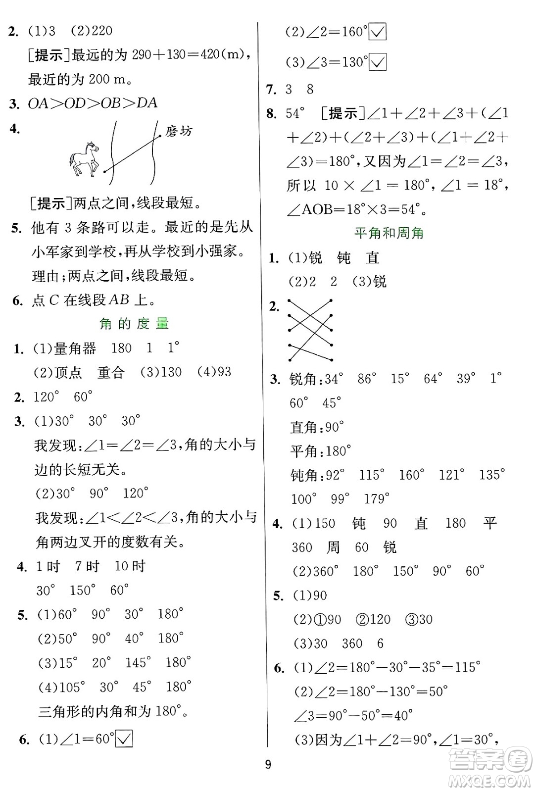 江蘇人民出版社2024年秋春雨教育實(shí)驗(yàn)班提優(yōu)訓(xùn)練四年級數(shù)學(xué)上冊冀教版河北專版答案