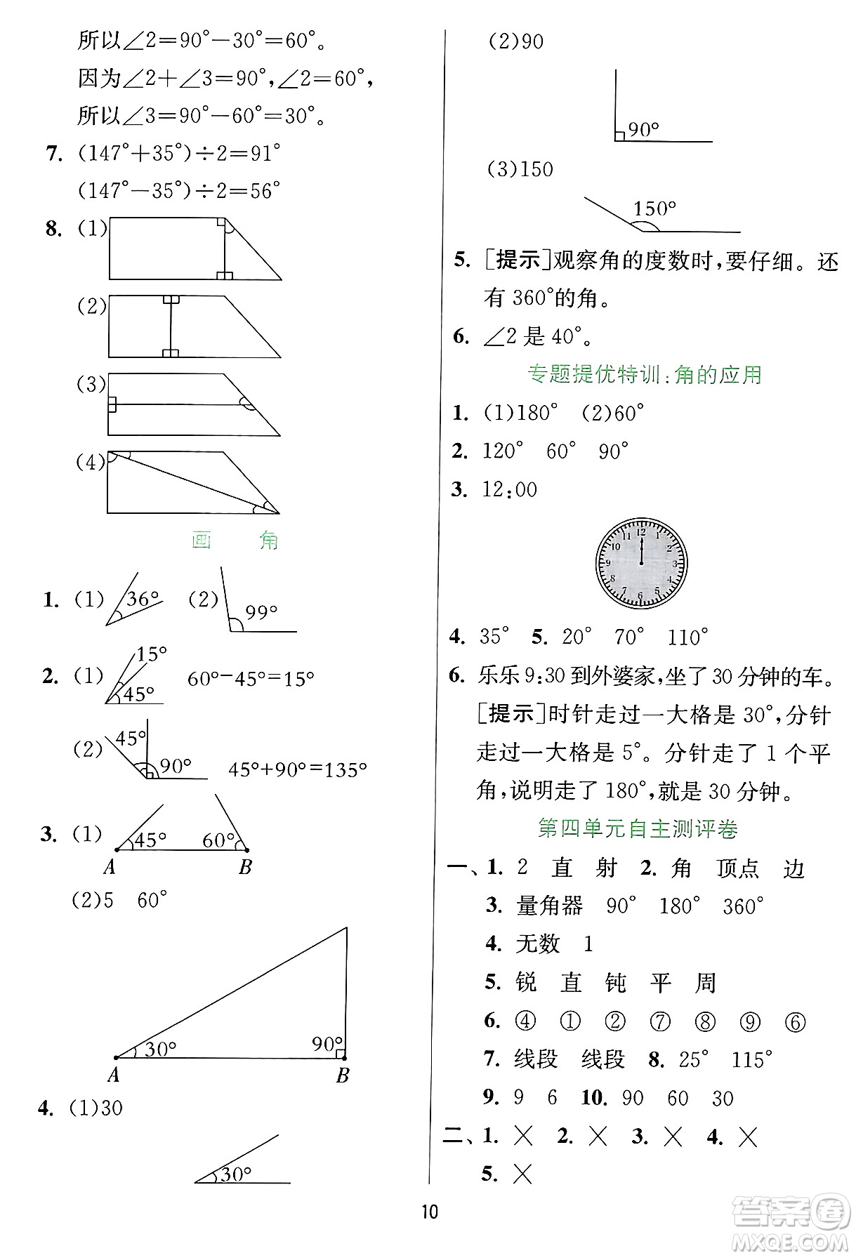 江蘇人民出版社2024年秋春雨教育實(shí)驗(yàn)班提優(yōu)訓(xùn)練四年級數(shù)學(xué)上冊冀教版河北專版答案