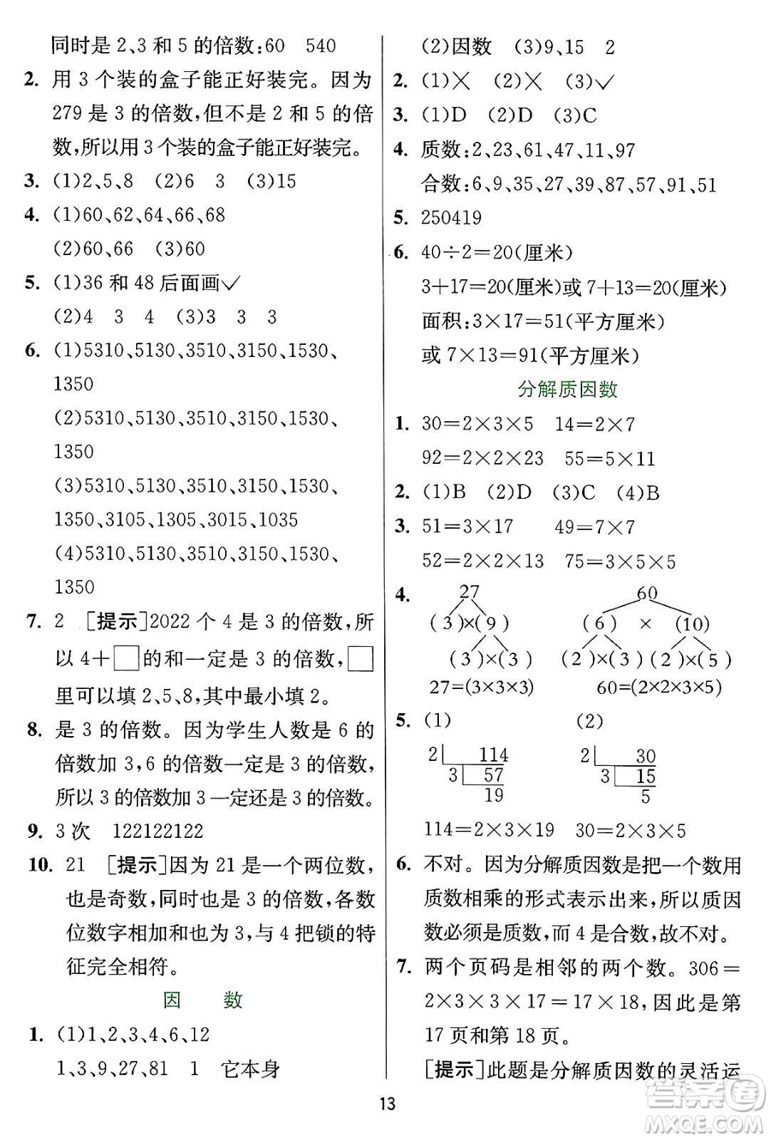 江蘇人民出版社2024年秋春雨教育實(shí)驗(yàn)班提優(yōu)訓(xùn)練四年級數(shù)學(xué)上冊冀教版河北專版答案
