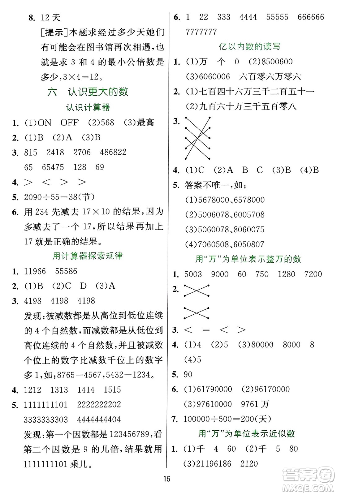 江蘇人民出版社2024年秋春雨教育實(shí)驗(yàn)班提優(yōu)訓(xùn)練四年級數(shù)學(xué)上冊冀教版河北專版答案