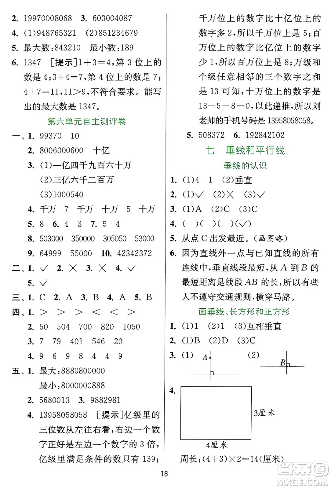江蘇人民出版社2024年秋春雨教育實(shí)驗(yàn)班提優(yōu)訓(xùn)練四年級數(shù)學(xué)上冊冀教版河北專版答案