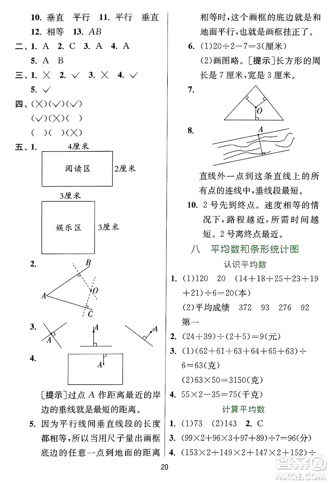江蘇人民出版社2024年秋春雨教育實(shí)驗(yàn)班提優(yōu)訓(xùn)練四年級數(shù)學(xué)上冊冀教版河北專版答案