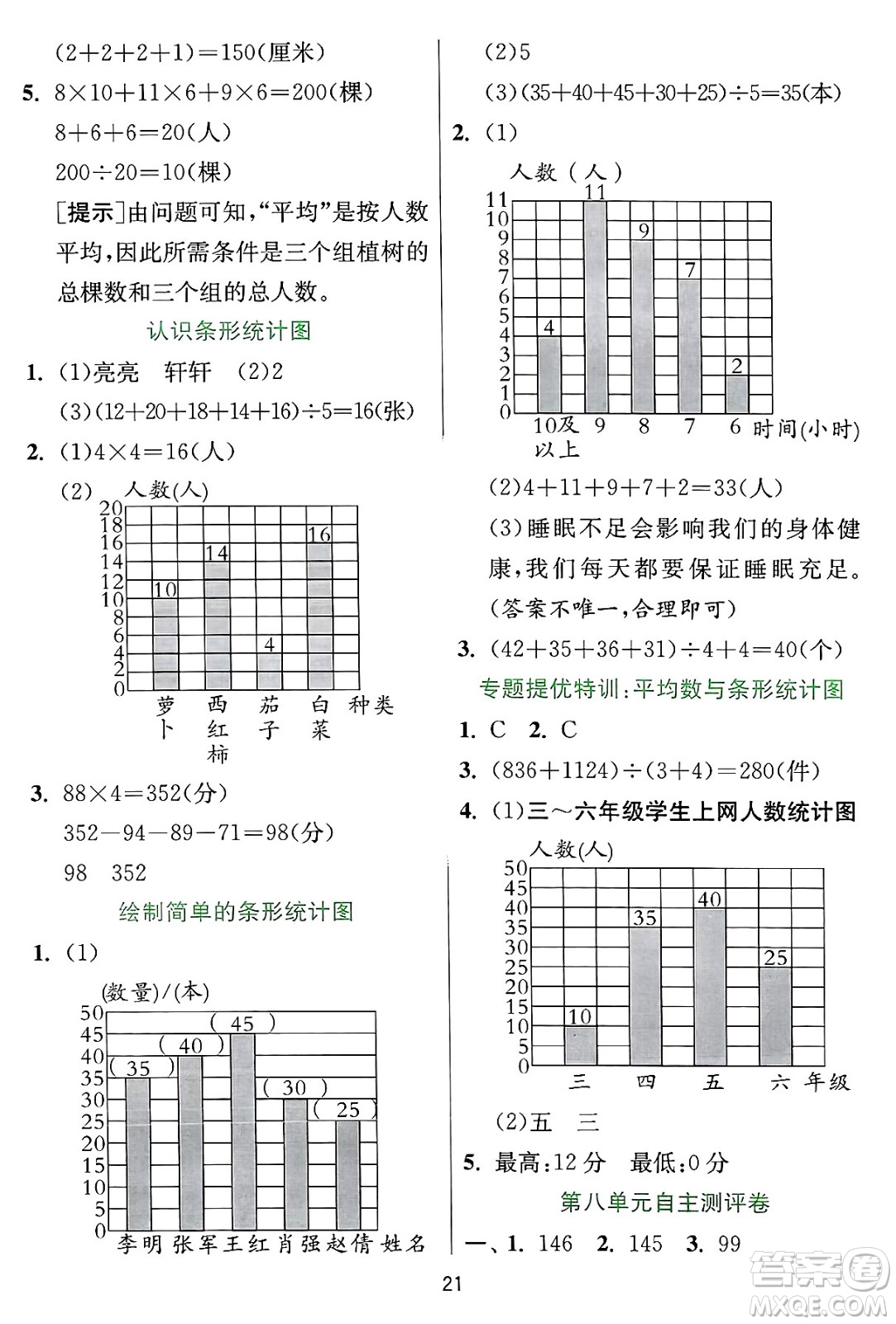 江蘇人民出版社2024年秋春雨教育實(shí)驗(yàn)班提優(yōu)訓(xùn)練四年級數(shù)學(xué)上冊冀教版河北專版答案