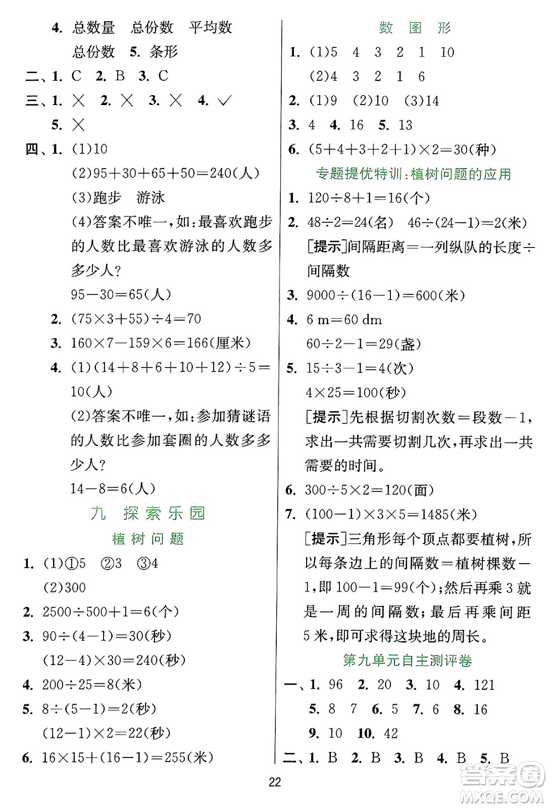 江蘇人民出版社2024年秋春雨教育實(shí)驗(yàn)班提優(yōu)訓(xùn)練四年級數(shù)學(xué)上冊冀教版河北專版答案