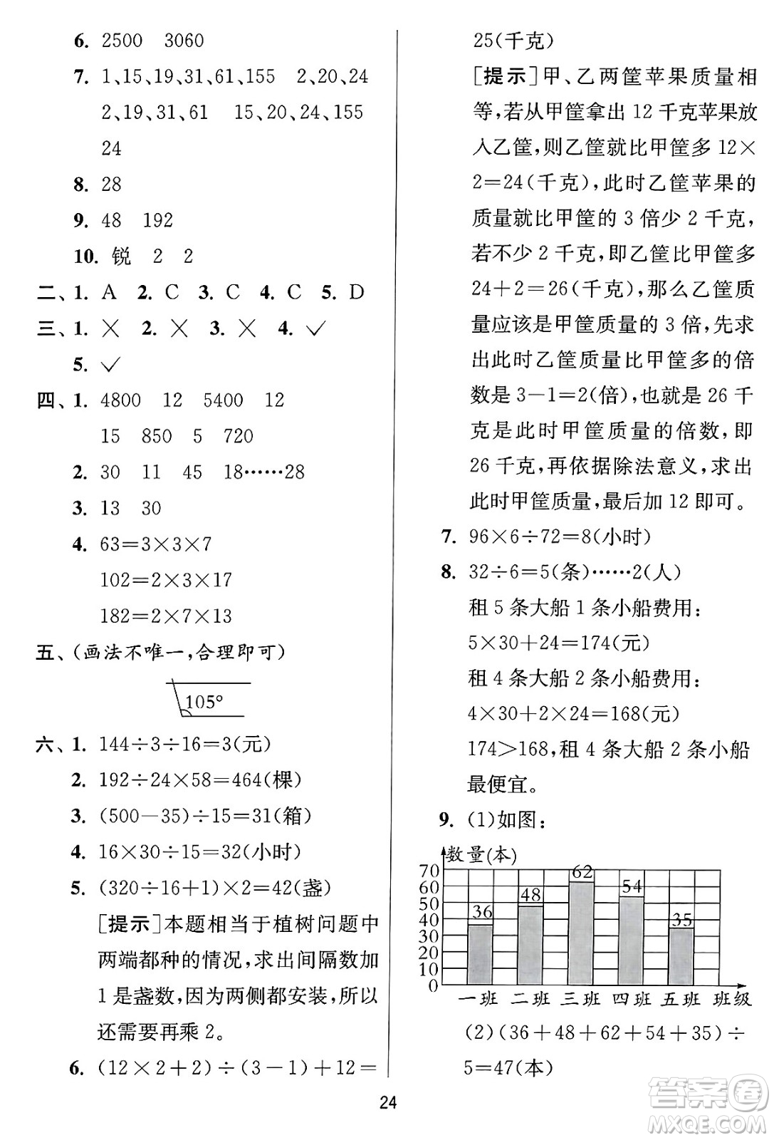 江蘇人民出版社2024年秋春雨教育實(shí)驗(yàn)班提優(yōu)訓(xùn)練四年級數(shù)學(xué)上冊冀教版河北專版答案