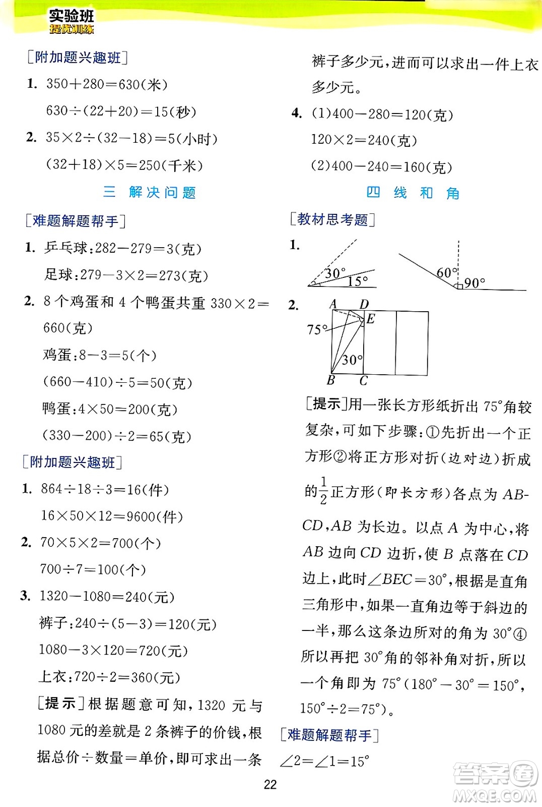 江蘇人民出版社2024年秋春雨教育實(shí)驗(yàn)班提優(yōu)訓(xùn)練四年級數(shù)學(xué)上冊冀教版河北專版答案