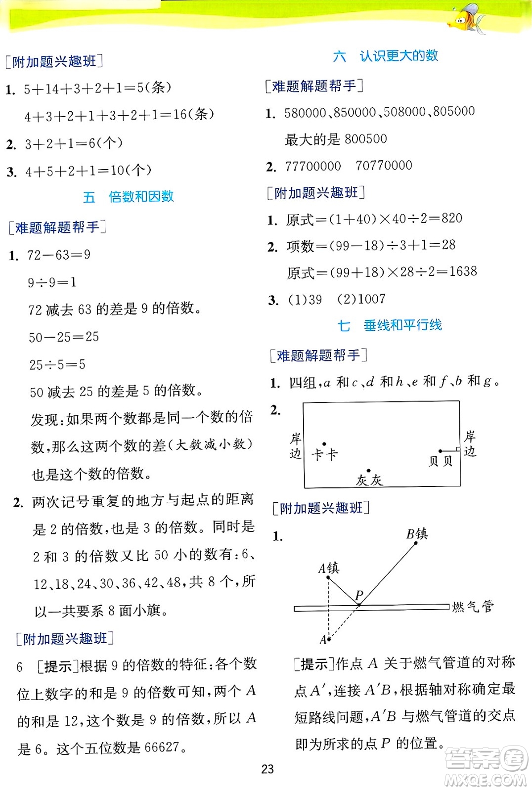 江蘇人民出版社2024年秋春雨教育實(shí)驗(yàn)班提優(yōu)訓(xùn)練四年級數(shù)學(xué)上冊冀教版河北專版答案