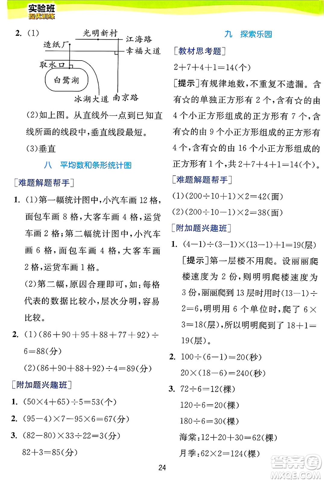 江蘇人民出版社2024年秋春雨教育實(shí)驗(yàn)班提優(yōu)訓(xùn)練四年級數(shù)學(xué)上冊冀教版河北專版答案