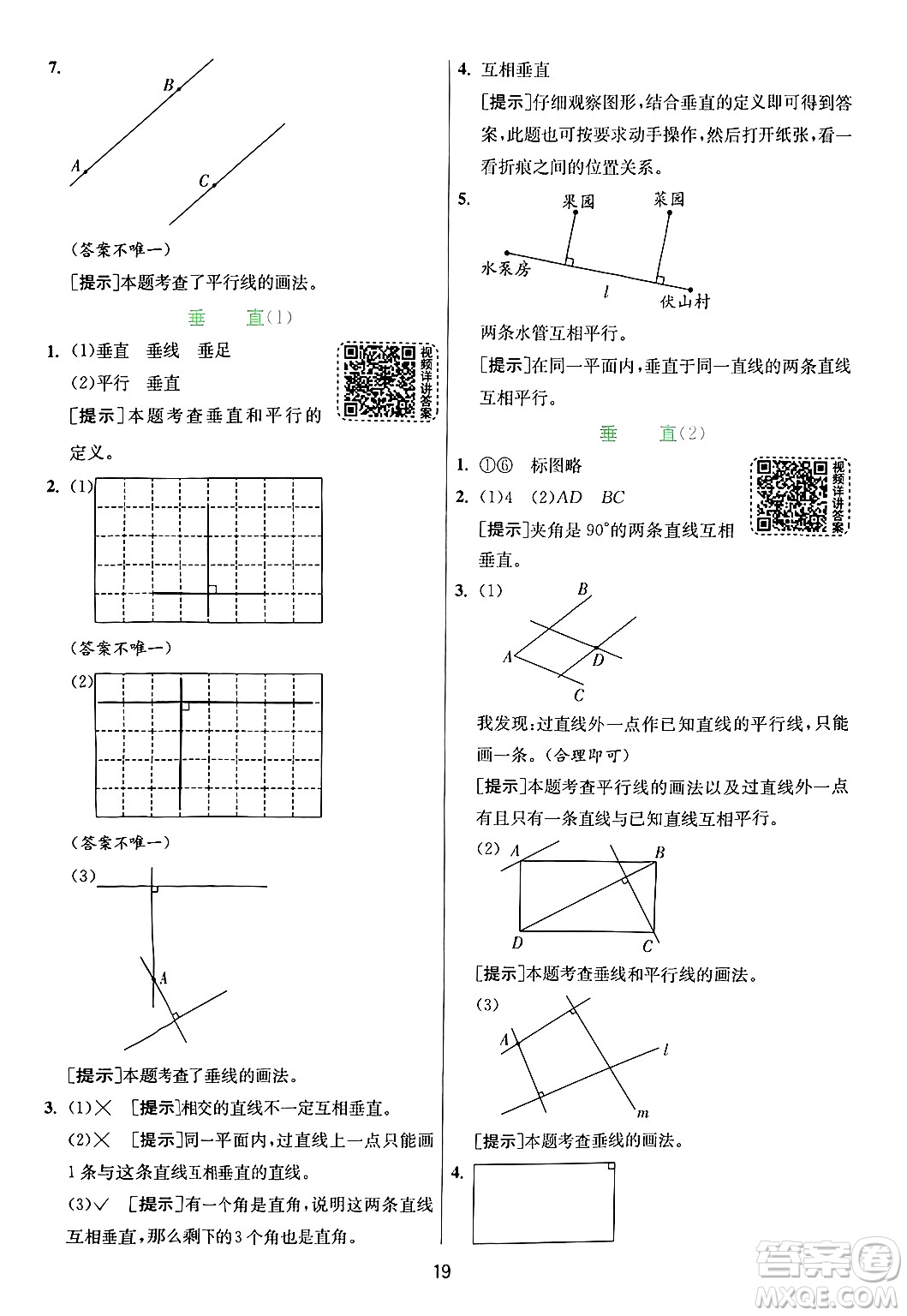 江蘇人民出版社2024年秋春雨教育實驗班提優(yōu)訓(xùn)練四年級數(shù)學(xué)上冊青島版山東專版答案