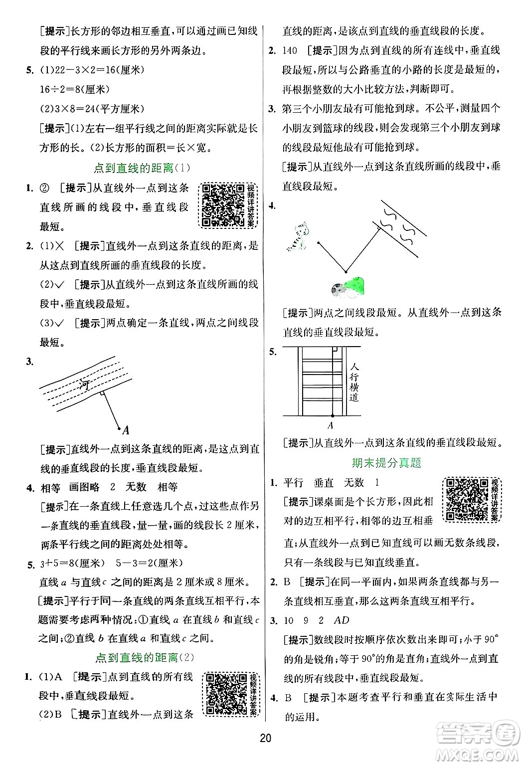江蘇人民出版社2024年秋春雨教育實驗班提優(yōu)訓(xùn)練四年級數(shù)學(xué)上冊青島版山東專版答案
