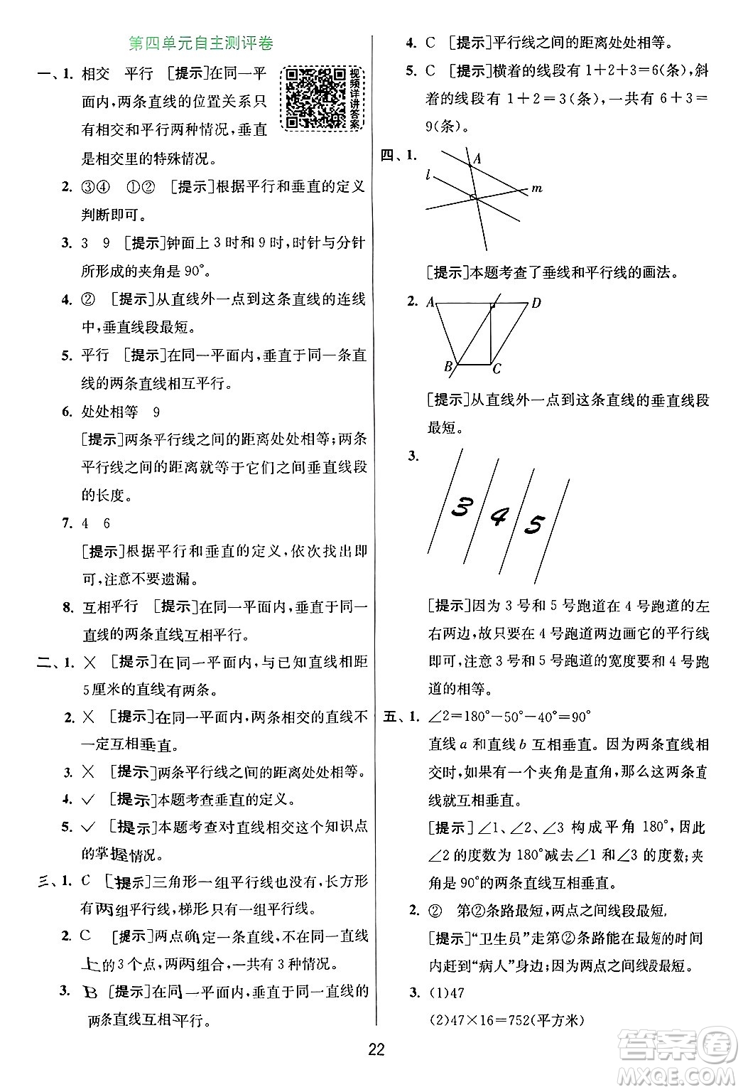 江蘇人民出版社2024年秋春雨教育實驗班提優(yōu)訓(xùn)練四年級數(shù)學(xué)上冊青島版山東專版答案