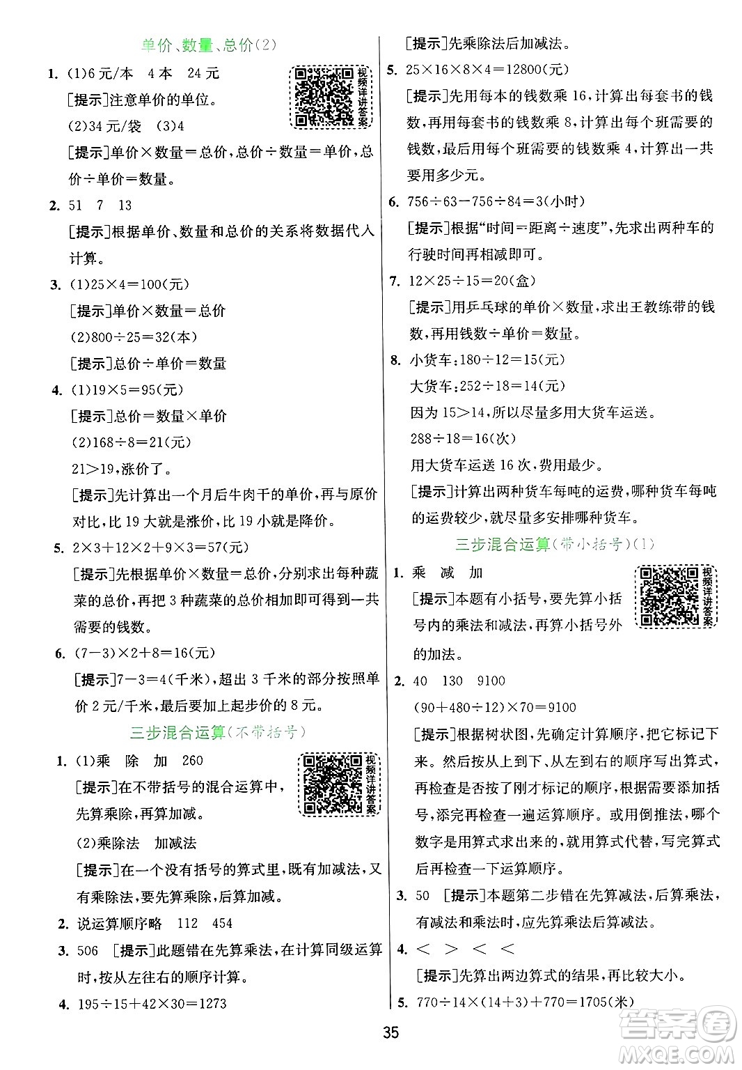 江蘇人民出版社2024年秋春雨教育實驗班提優(yōu)訓(xùn)練四年級數(shù)學(xué)上冊青島版山東專版答案