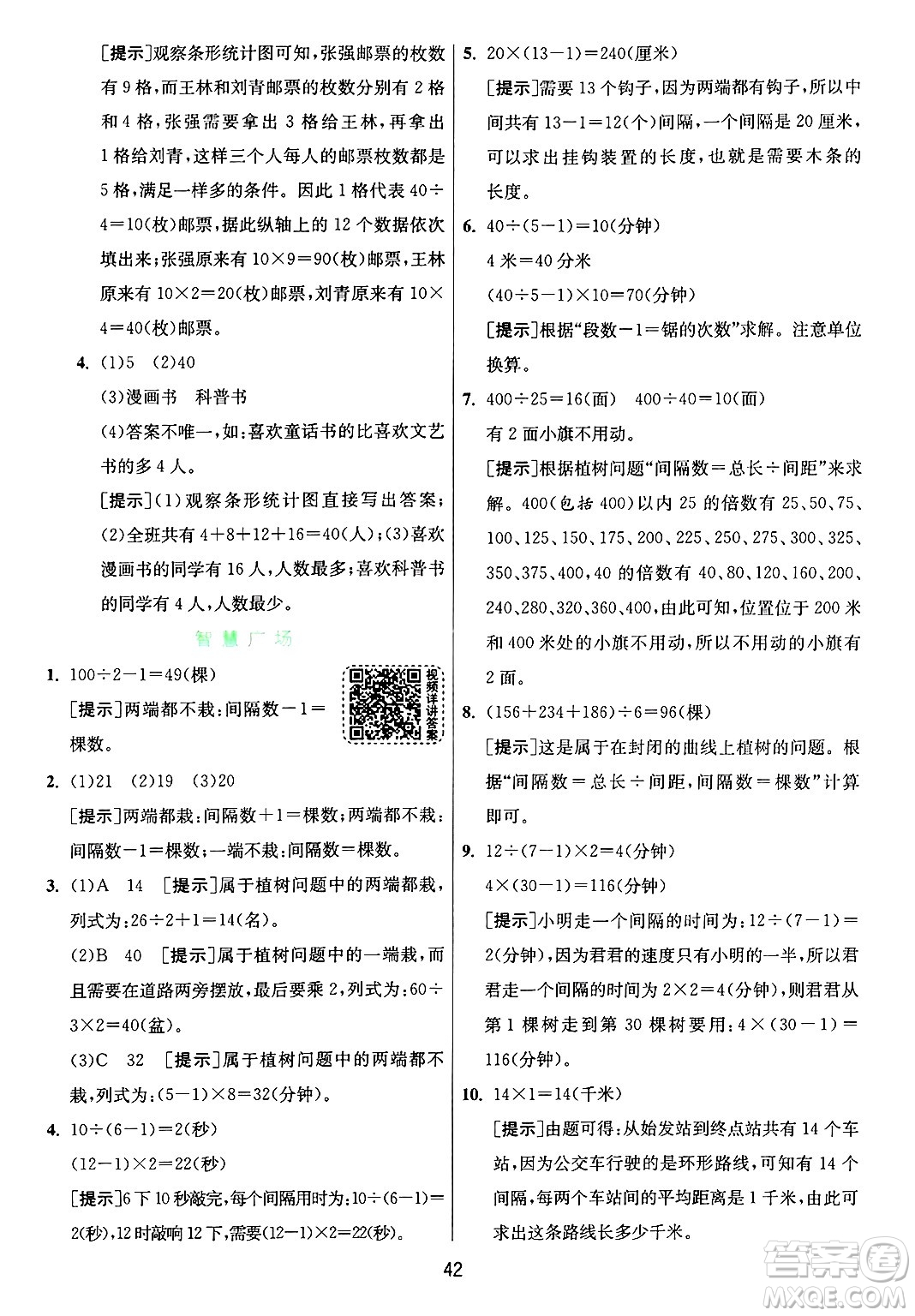 江蘇人民出版社2024年秋春雨教育實驗班提優(yōu)訓(xùn)練四年級數(shù)學(xué)上冊青島版山東專版答案