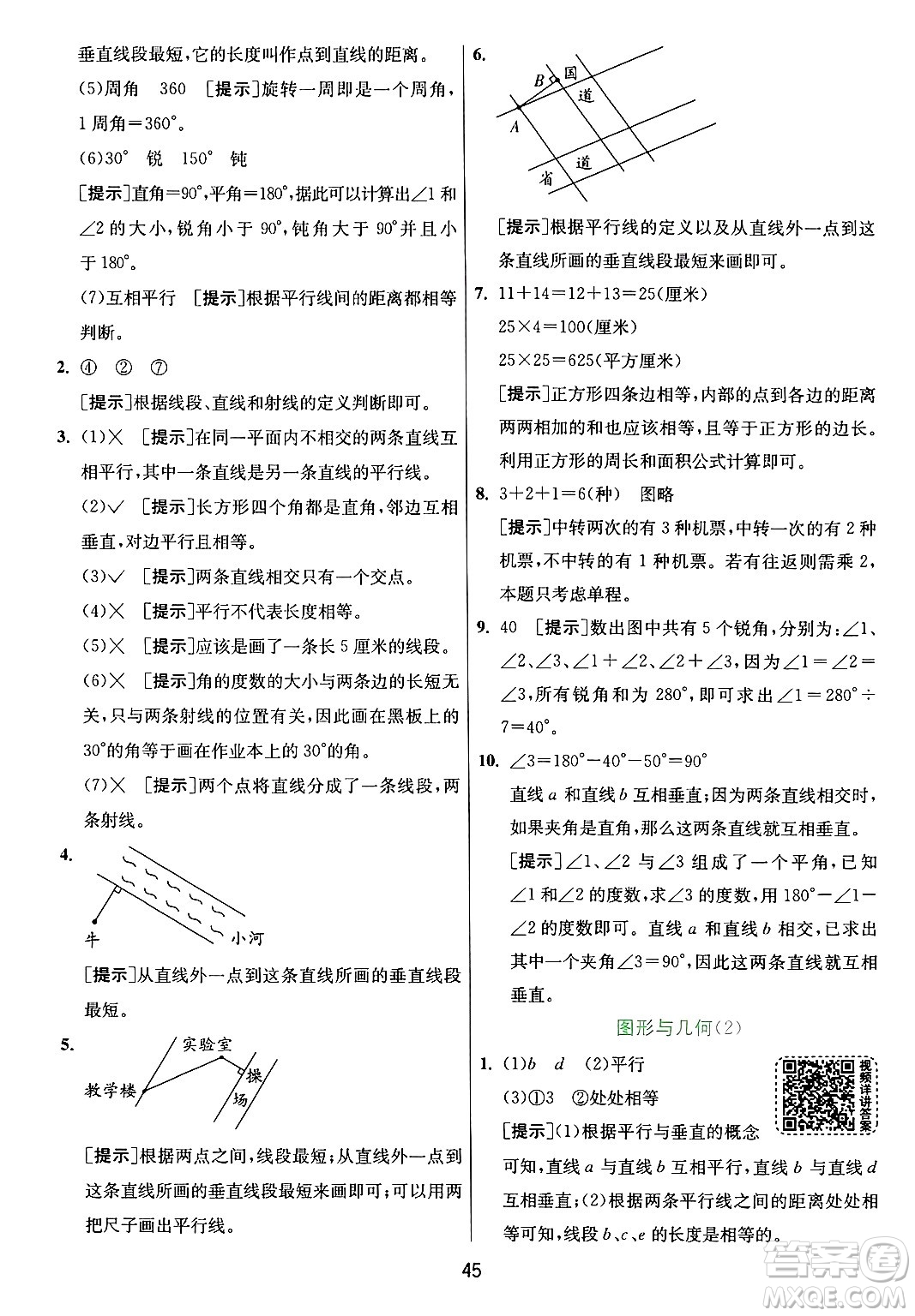 江蘇人民出版社2024年秋春雨教育實驗班提優(yōu)訓(xùn)練四年級數(shù)學(xué)上冊青島版山東專版答案