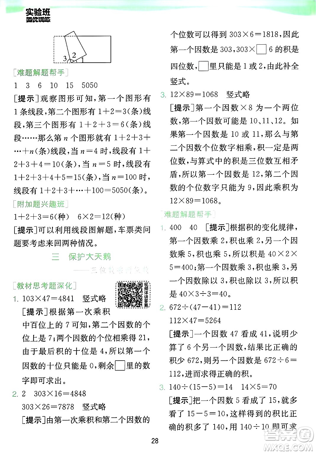 江蘇人民出版社2024年秋春雨教育實驗班提優(yōu)訓(xùn)練四年級數(shù)學(xué)上冊青島版山東專版答案