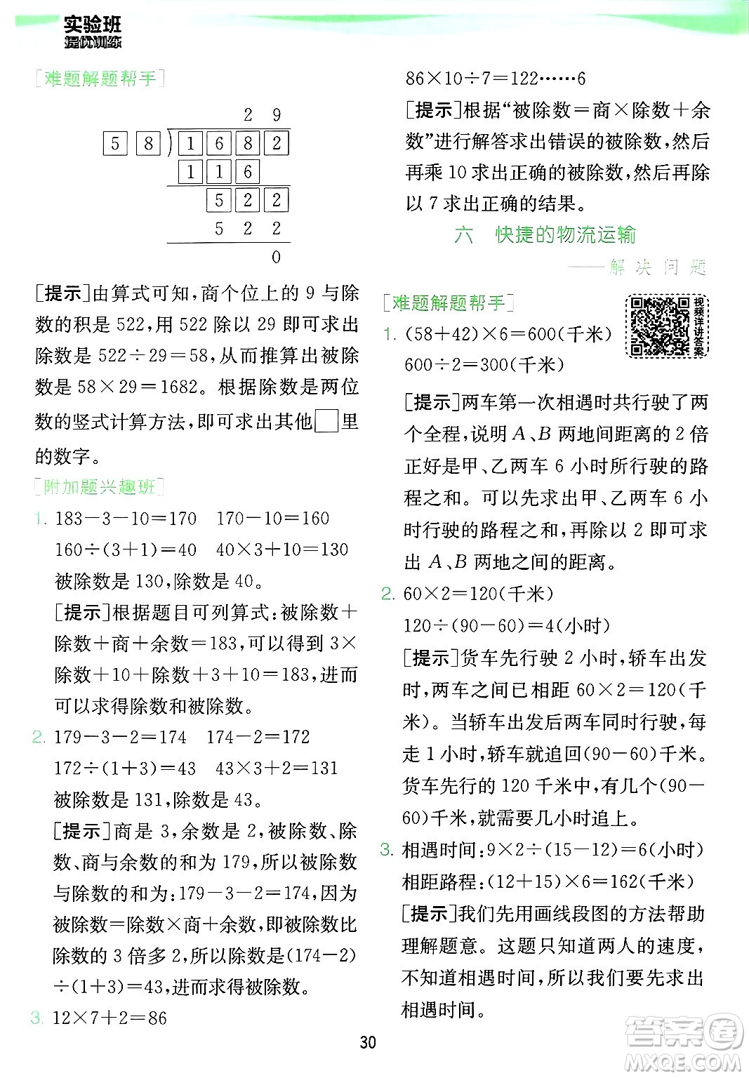 江蘇人民出版社2024年秋春雨教育實驗班提優(yōu)訓(xùn)練四年級數(shù)學(xué)上冊青島版山東專版答案