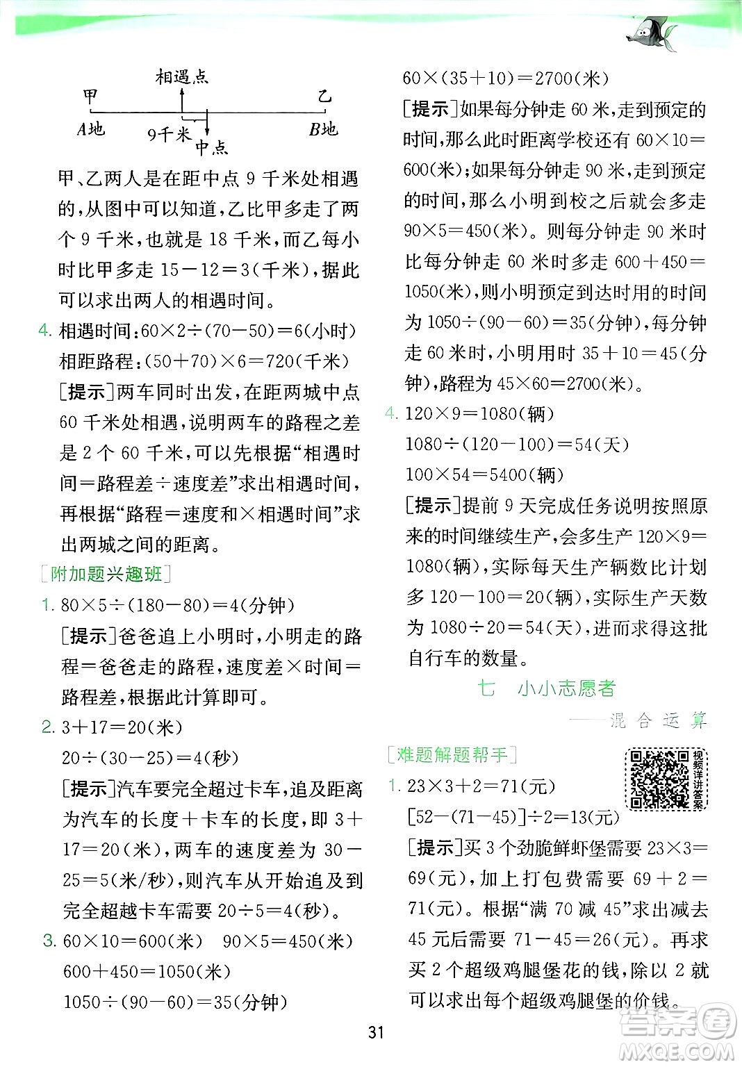 江蘇人民出版社2024年秋春雨教育實驗班提優(yōu)訓(xùn)練四年級數(shù)學(xué)上冊青島版山東專版答案