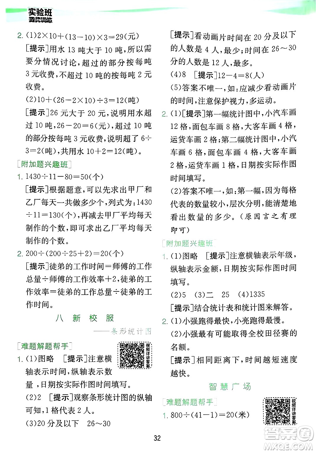 江蘇人民出版社2024年秋春雨教育實驗班提優(yōu)訓(xùn)練四年級數(shù)學(xué)上冊青島版山東專版答案