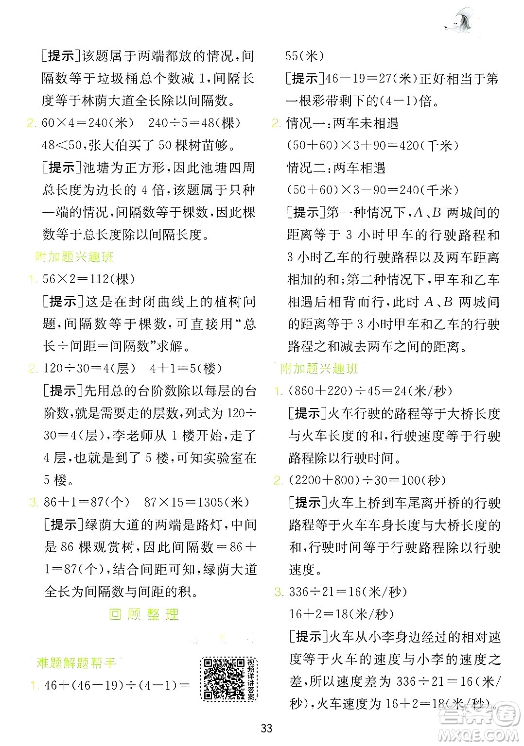 江蘇人民出版社2024年秋春雨教育實驗班提優(yōu)訓(xùn)練四年級數(shù)學(xué)上冊青島版山東專版答案