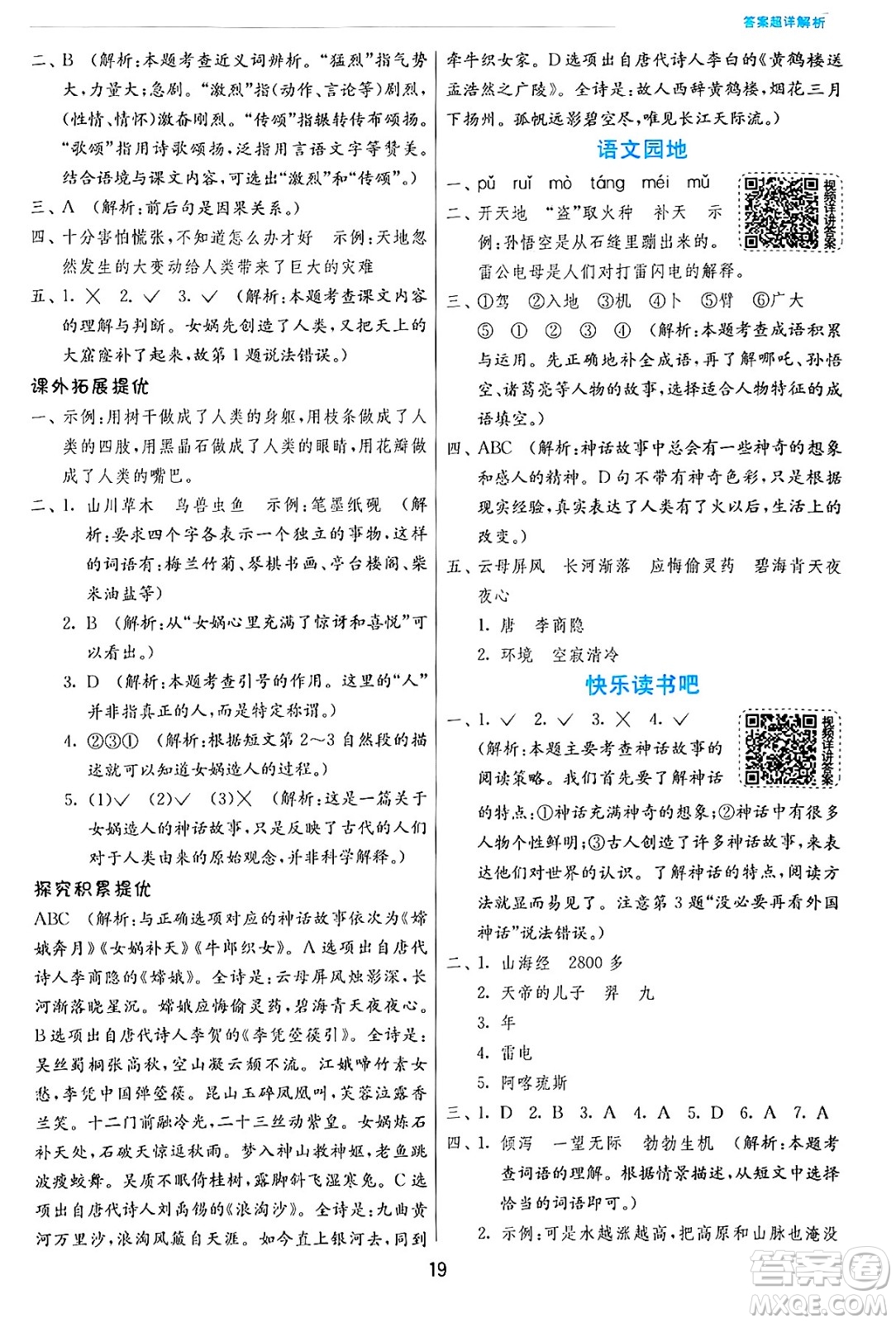 江蘇人民出版社2024年秋春雨教育實驗班提優(yōu)訓練四年級語文上冊人教版答案