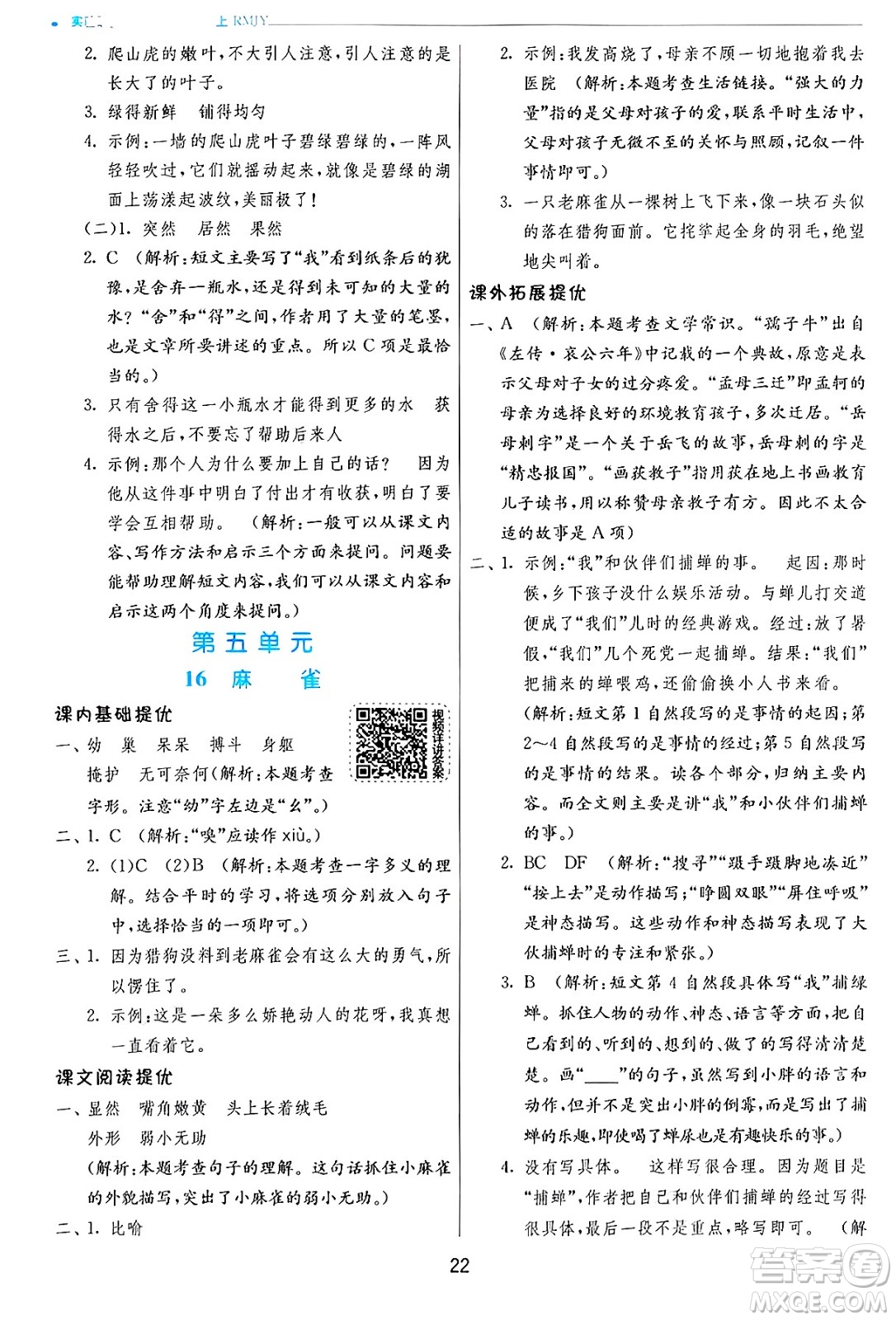 江蘇人民出版社2024年秋春雨教育實驗班提優(yōu)訓練四年級語文上冊人教版答案