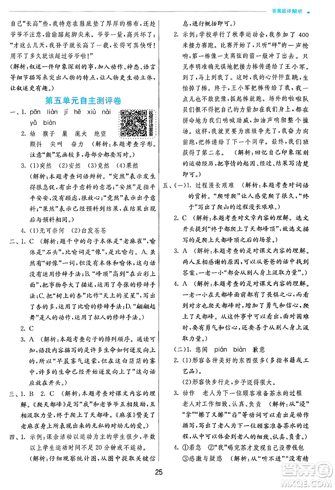 江蘇人民出版社2024年秋春雨教育實驗班提優(yōu)訓練四年級語文上冊人教版答案