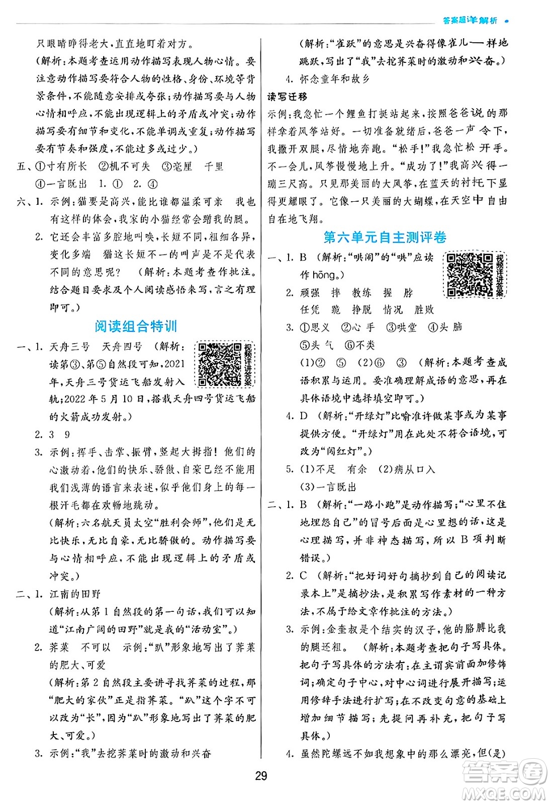 江蘇人民出版社2024年秋春雨教育實驗班提優(yōu)訓練四年級語文上冊人教版答案