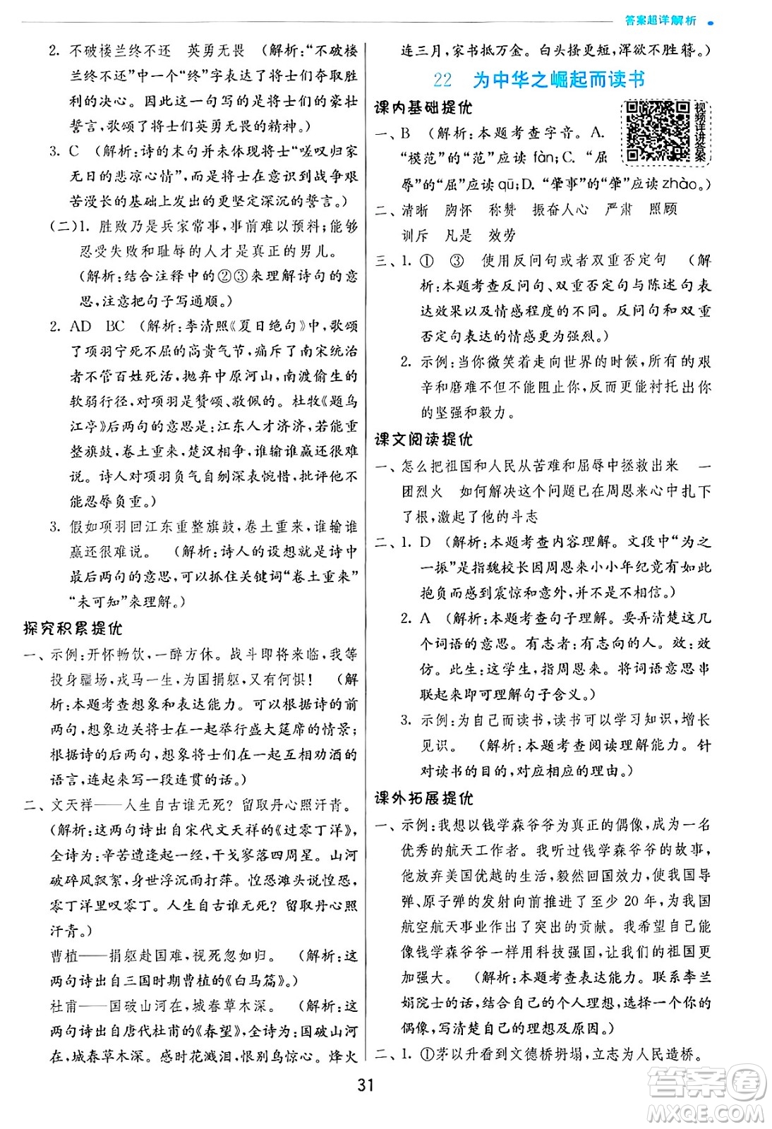 江蘇人民出版社2024年秋春雨教育實驗班提優(yōu)訓練四年級語文上冊人教版答案