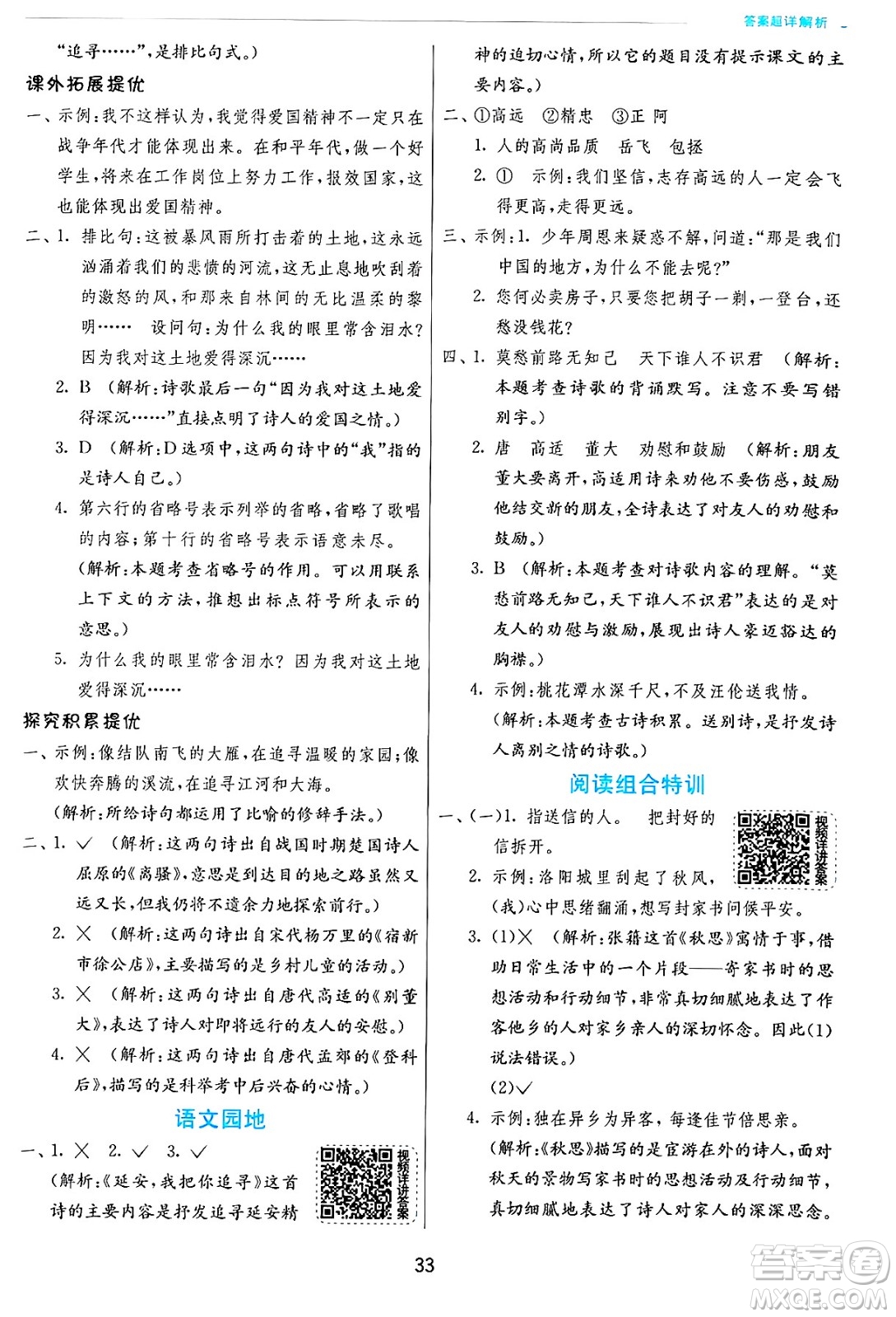 江蘇人民出版社2024年秋春雨教育實驗班提優(yōu)訓練四年級語文上冊人教版答案