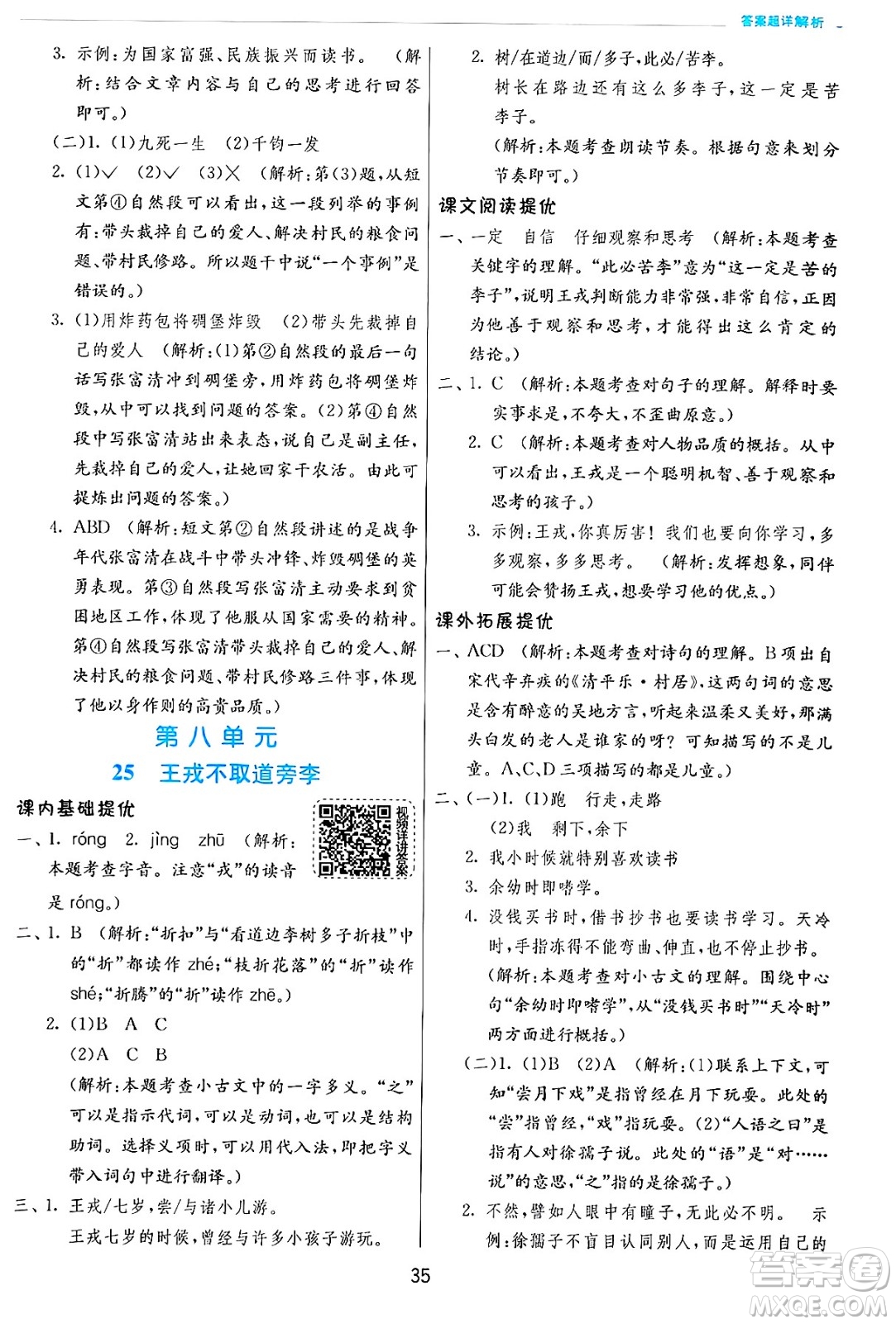 江蘇人民出版社2024年秋春雨教育實驗班提優(yōu)訓練四年級語文上冊人教版答案